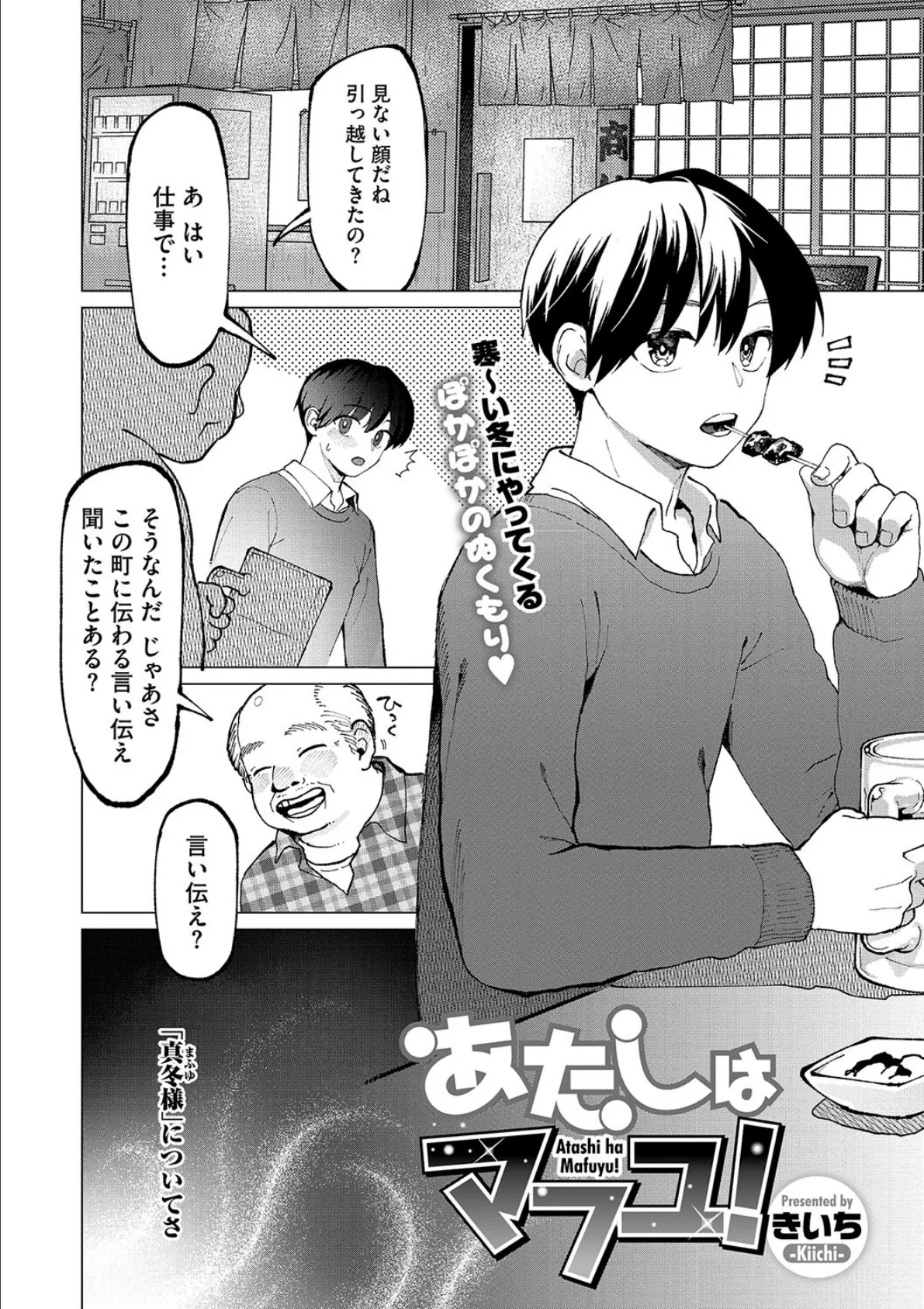 あたしはマフユ!
