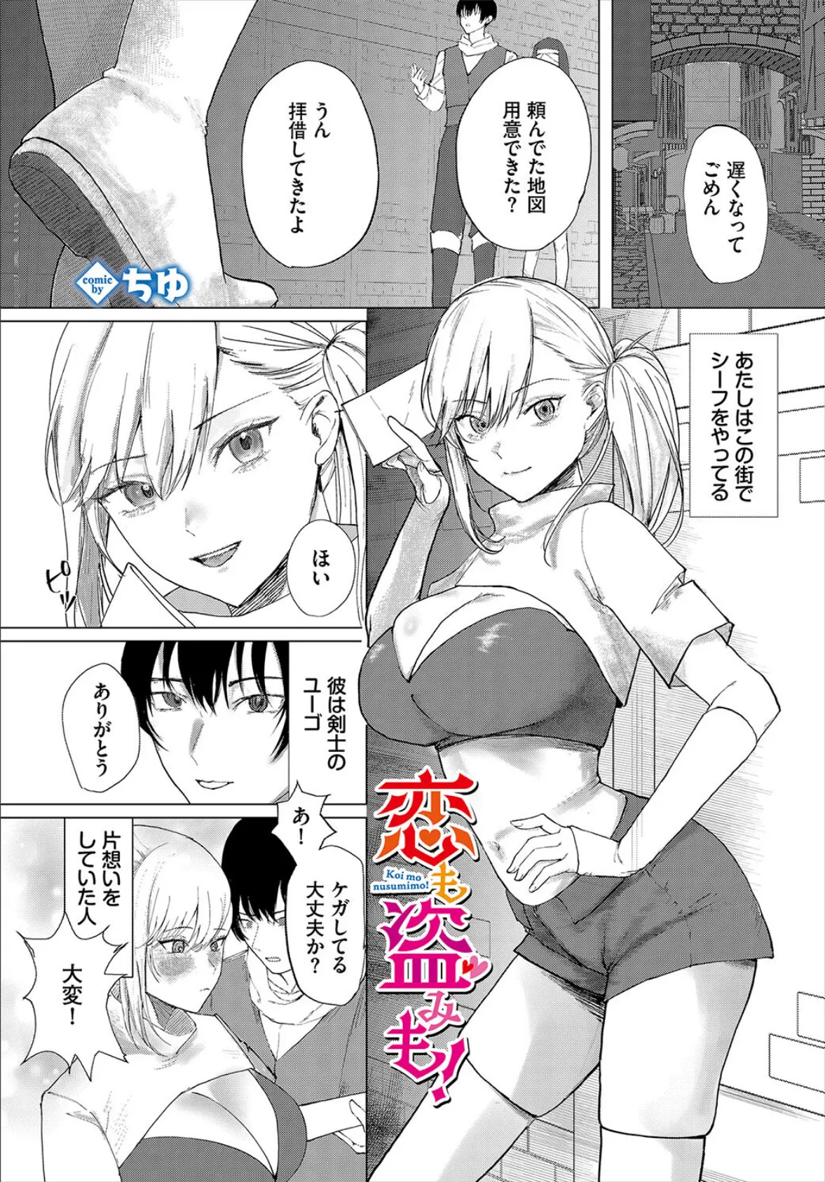 恋も盗みも!