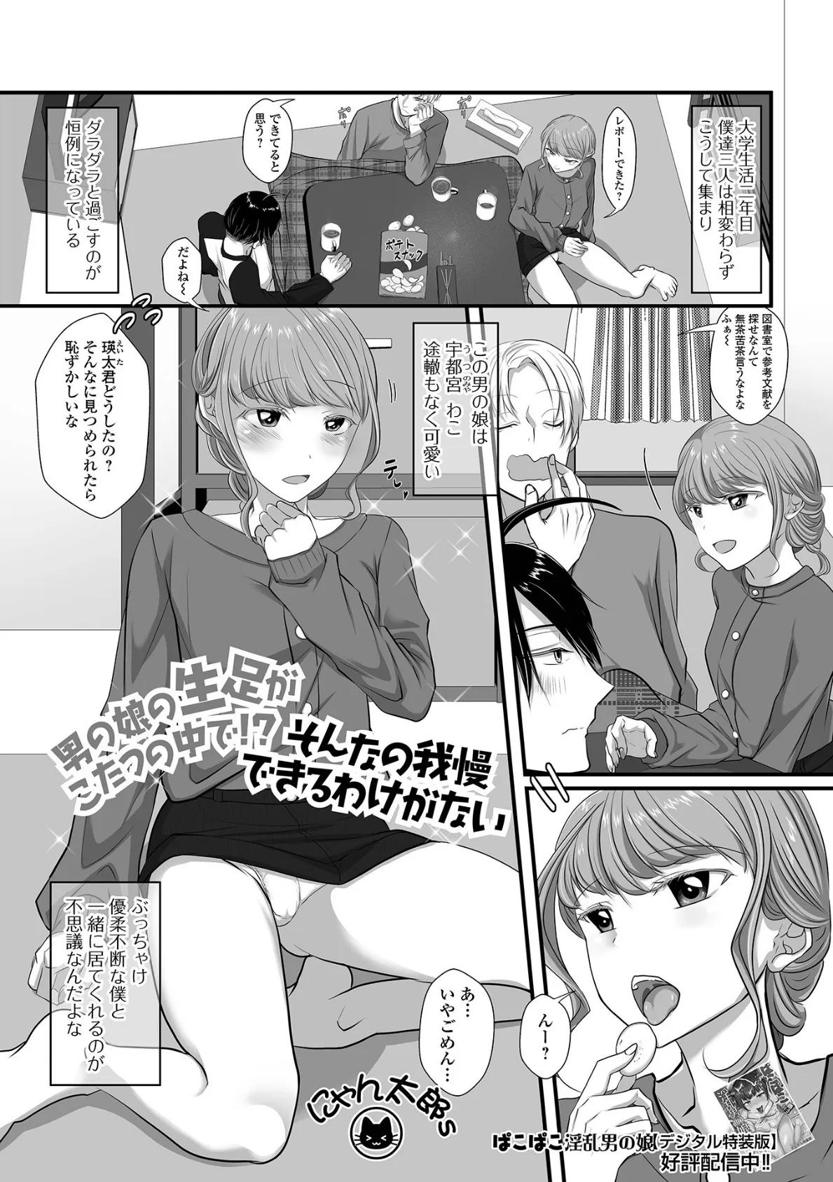 男の娘の生足がこたつの中で!? そんなの我慢できるわけがない