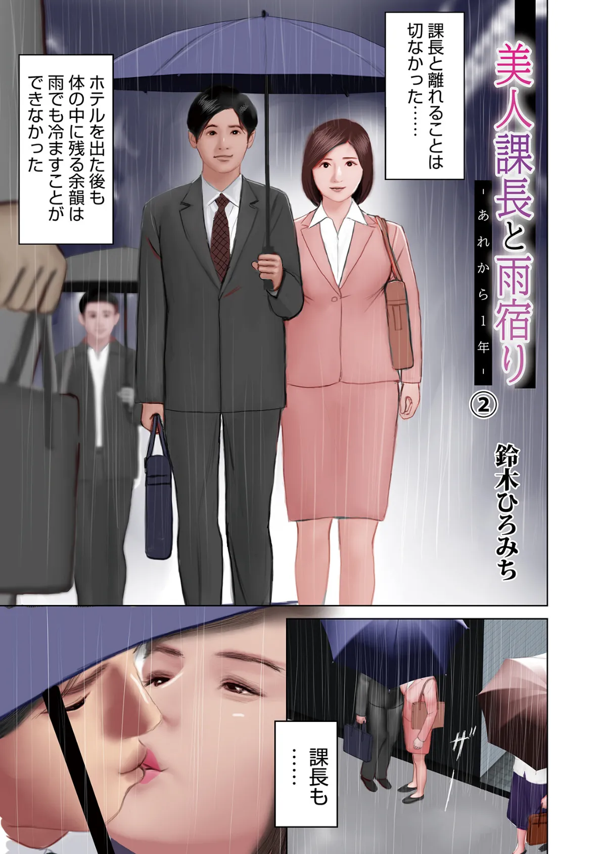 美人課長と雨宿りーあれから1年ー(2)