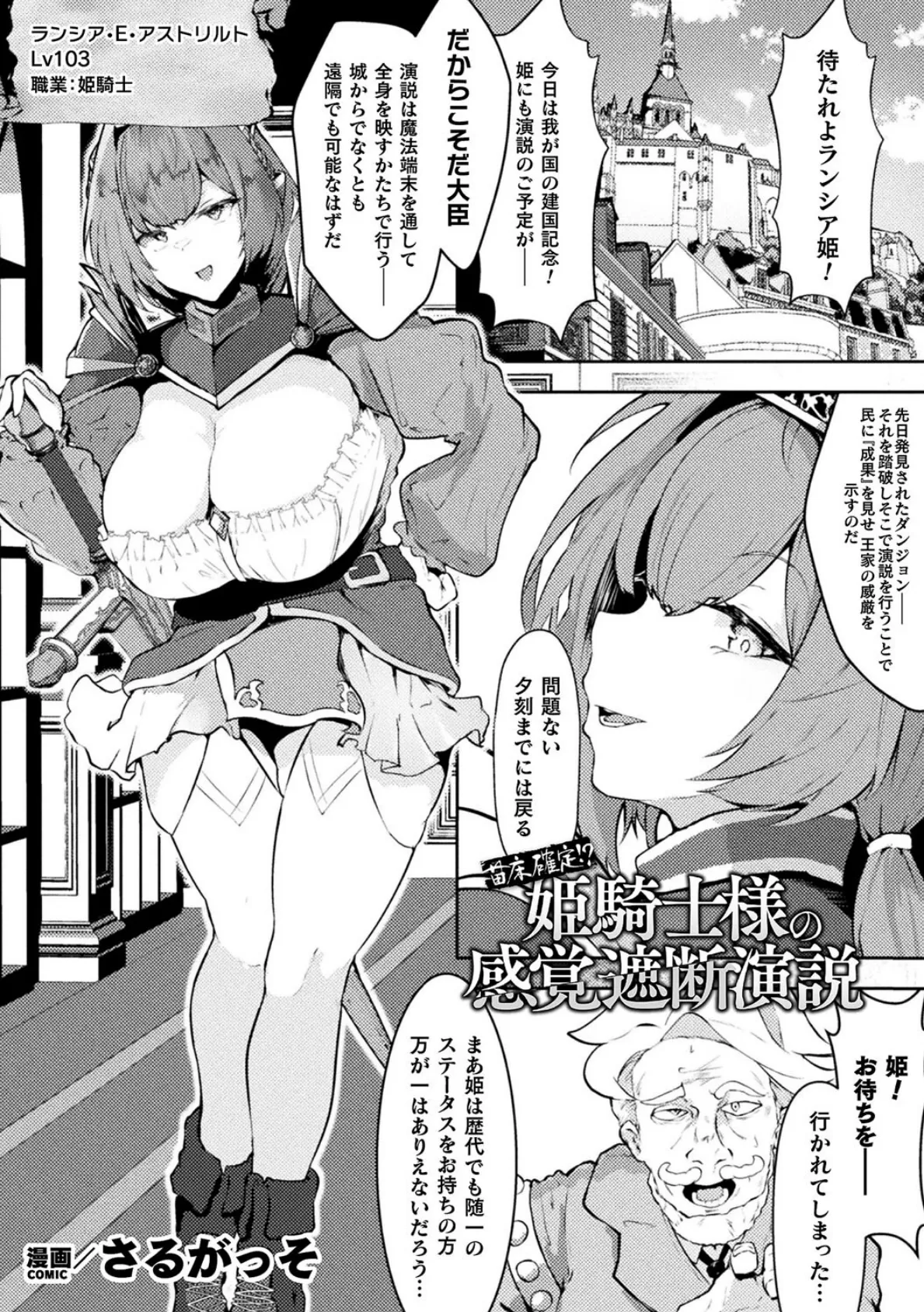 苗床確定!? 姫騎士様の感覚遮断演説【単話】