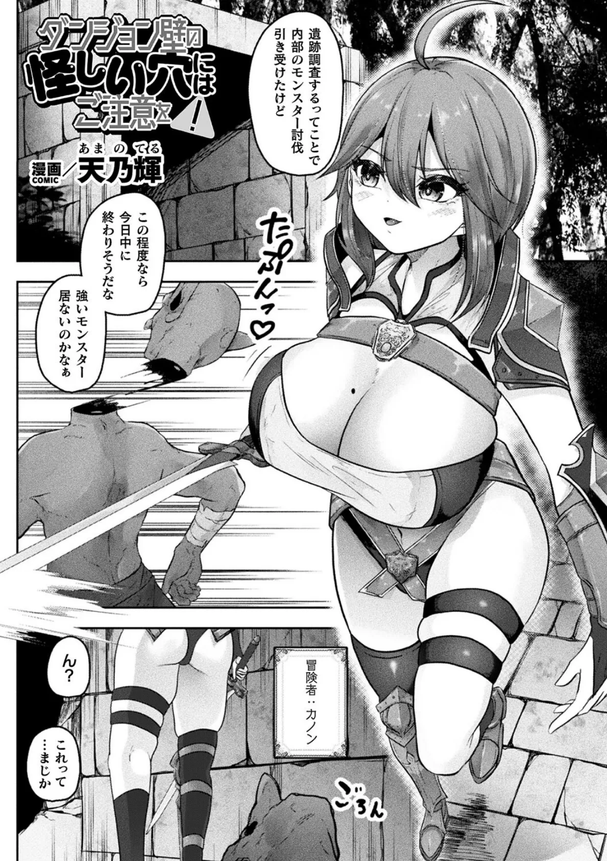 ダンジョン壁の怪しい穴にはご注意を!【単話】