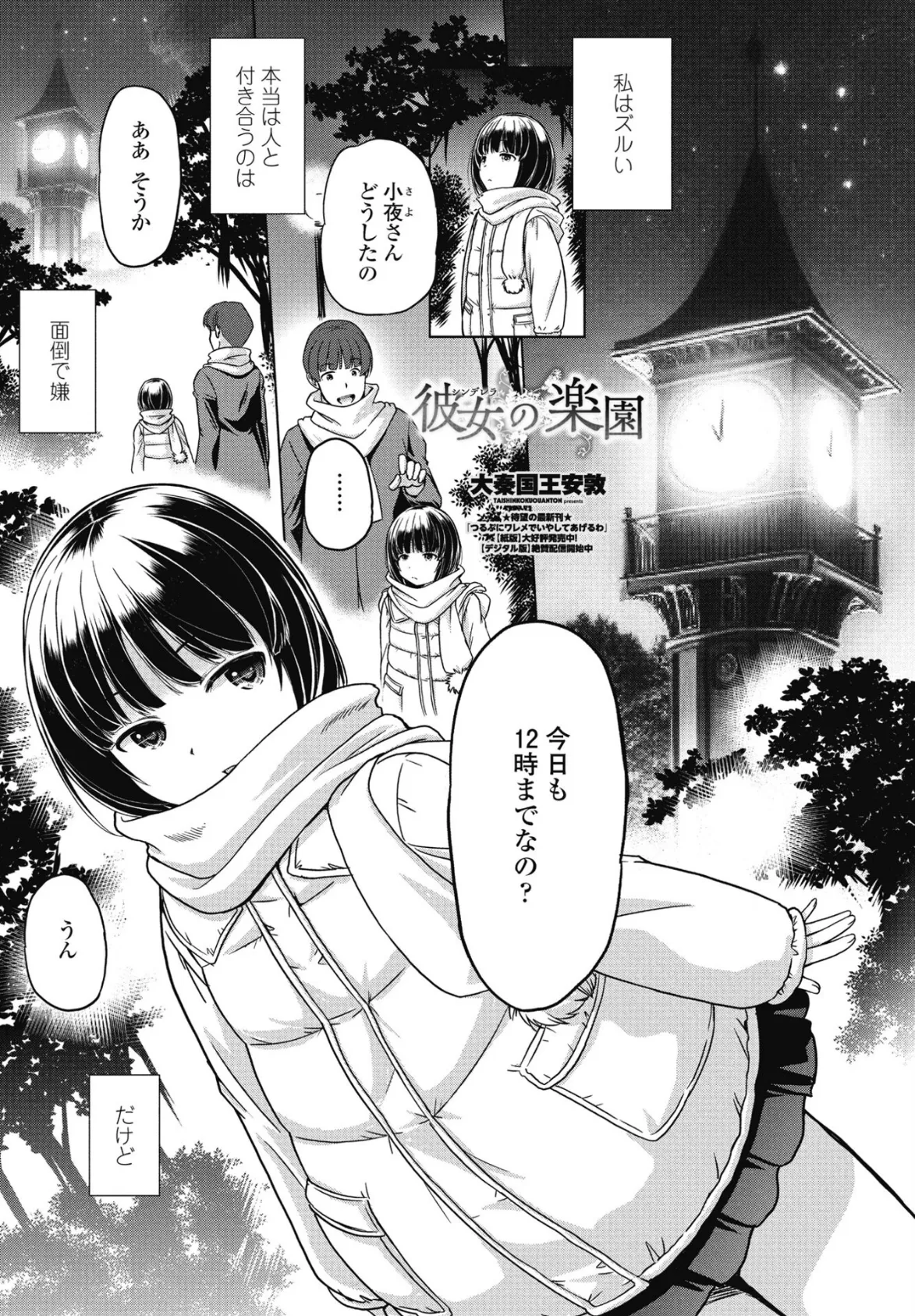 彼女(シンデレラ)の楽園