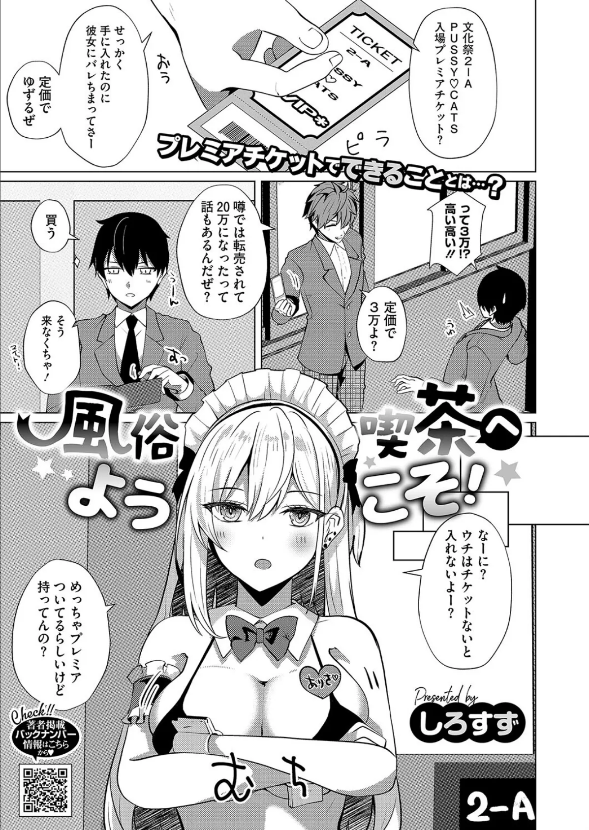風俗喫茶へようこそ!