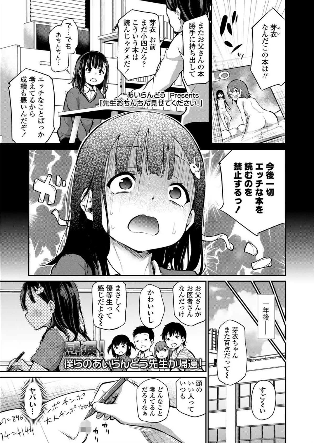 先生おちんちん見せてください!