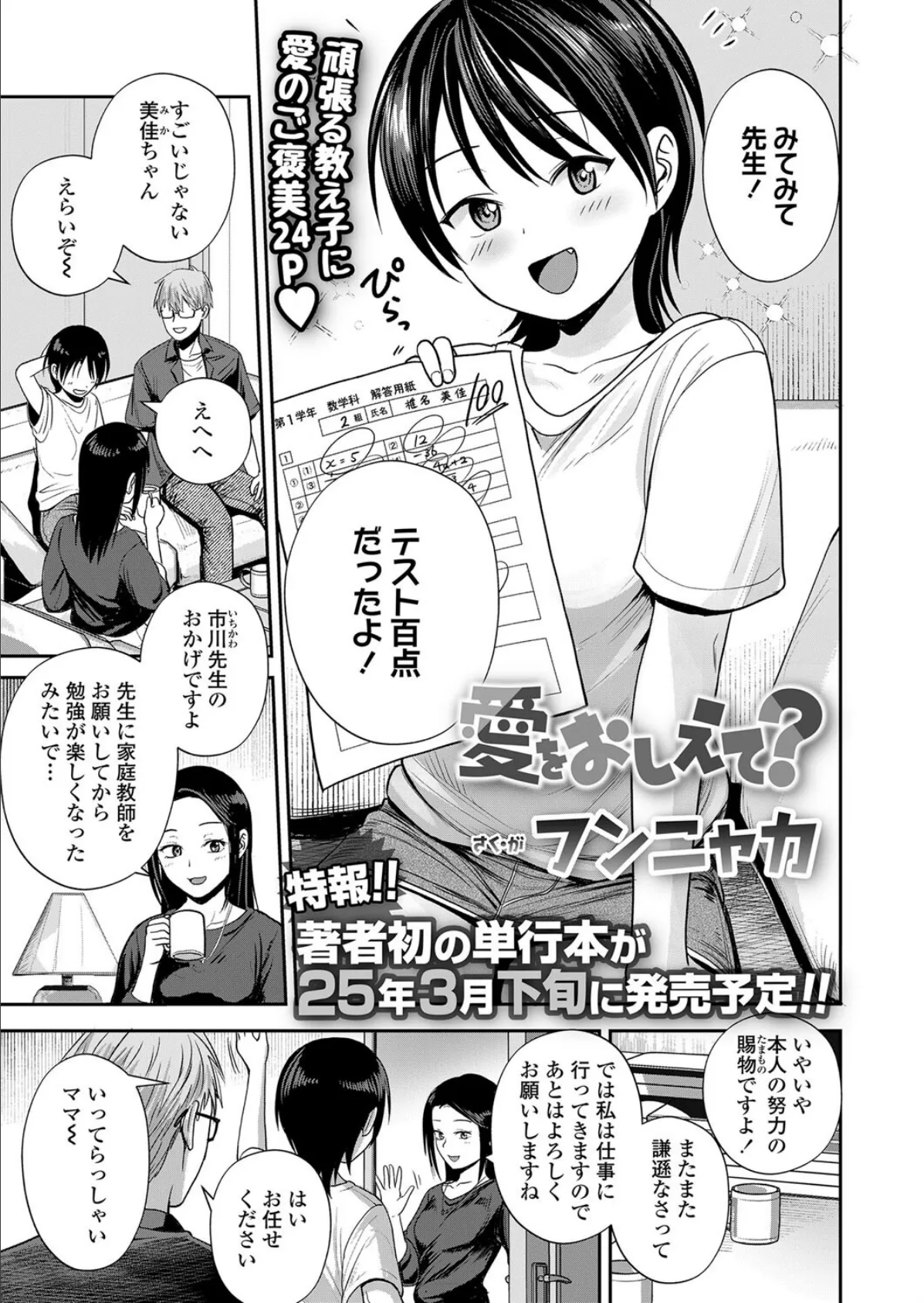 愛をおしえて?