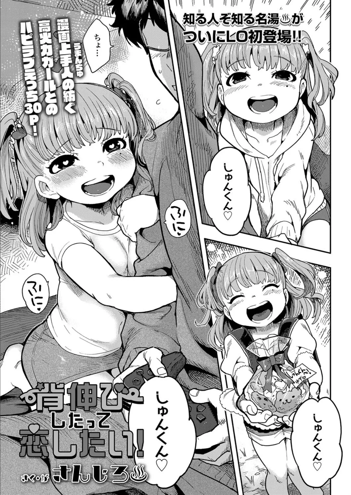 背伸びしたって恋したい!