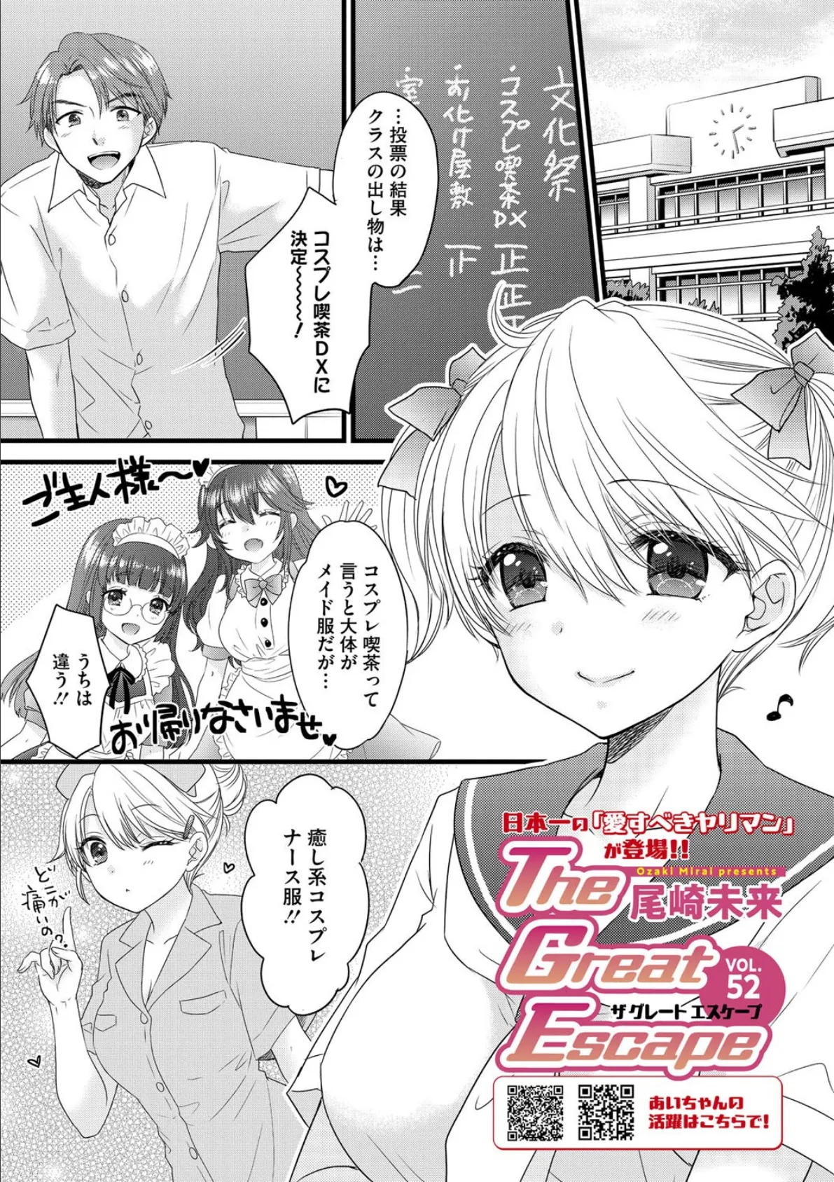 The Great Escape vol.52(コミックメガストアvol.14掲載)