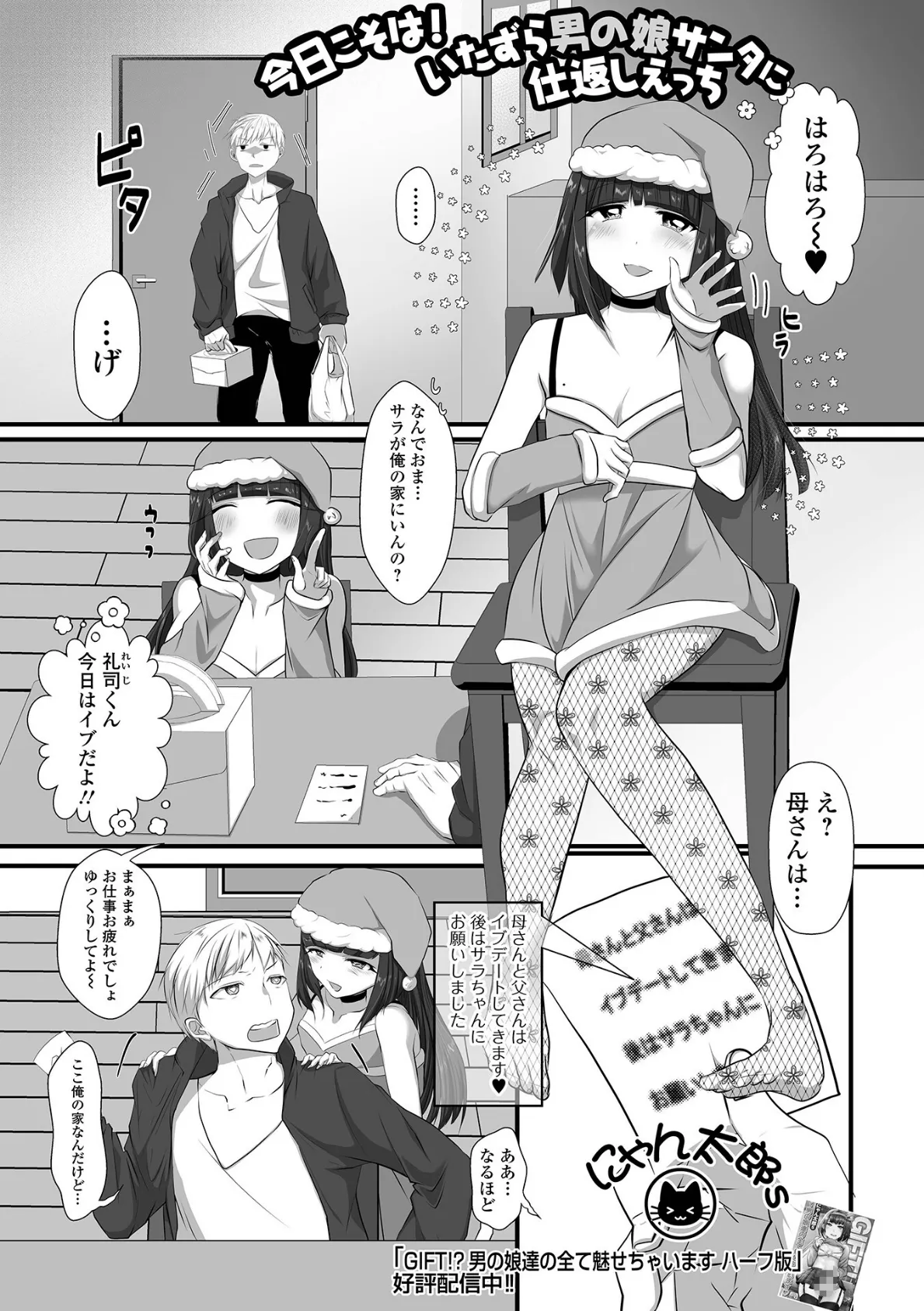 今日こそは!いたずら男の娘サンタに仕返しえっち