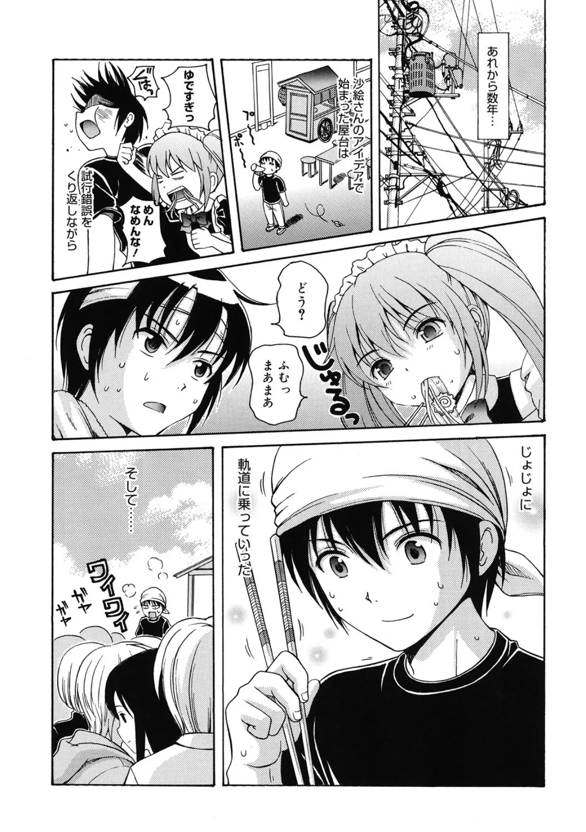 MAID GRAFFITI #6