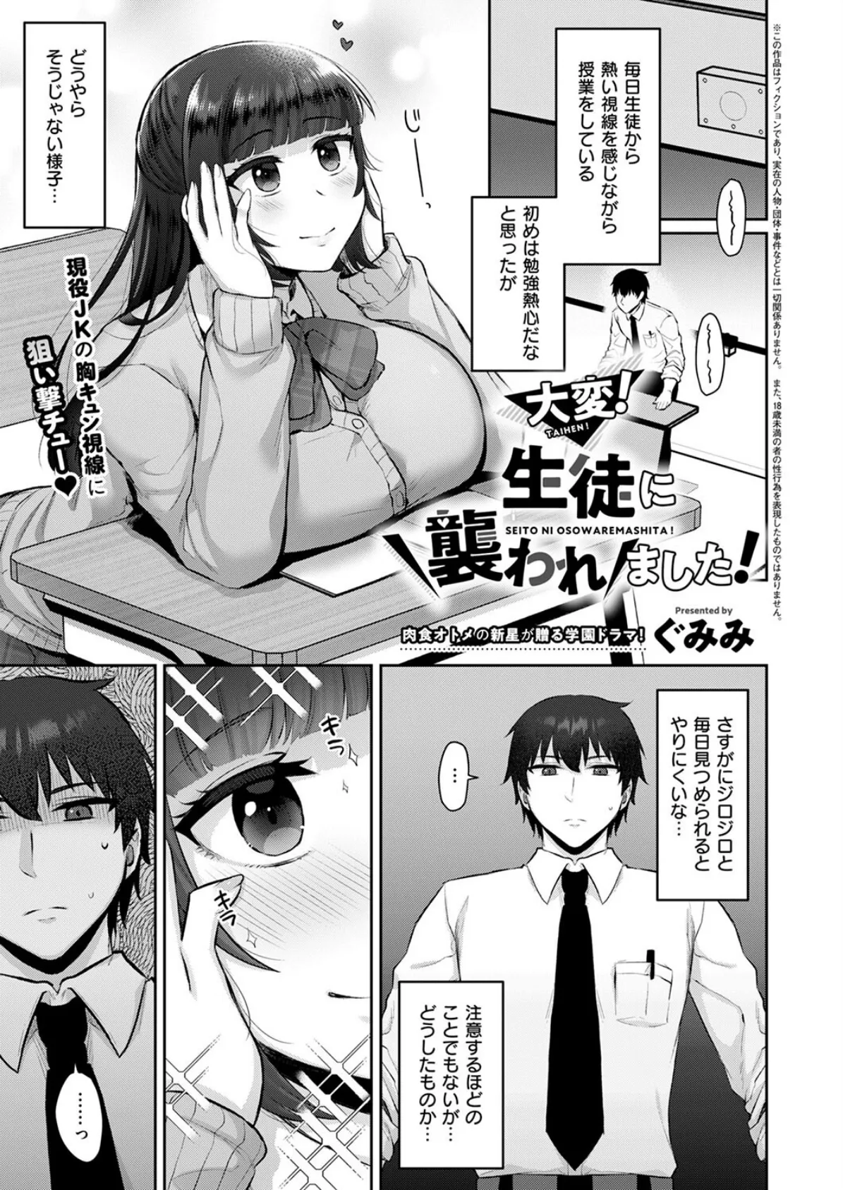 大変!生徒に襲われました!