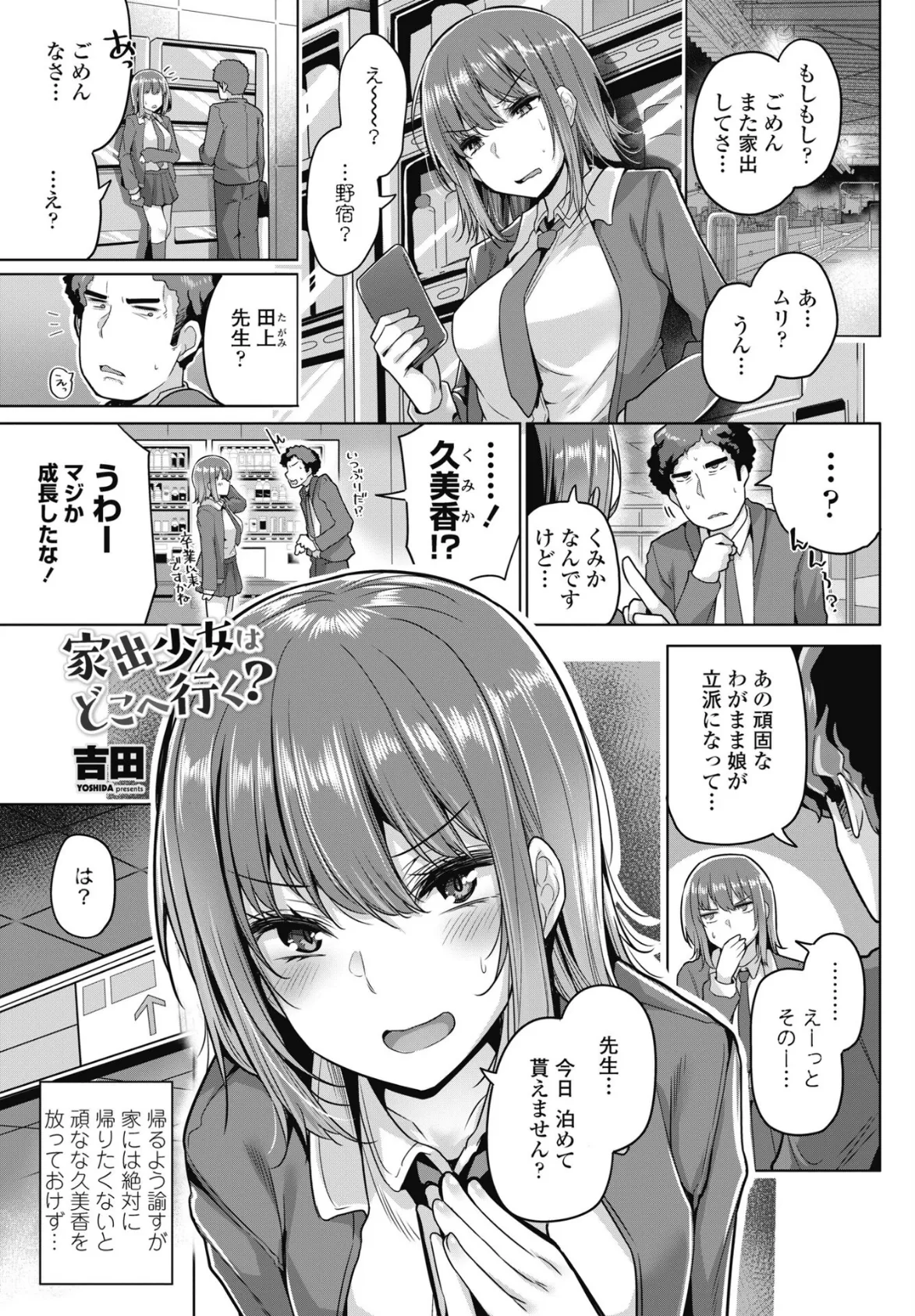 家出少女はどこへ行く?