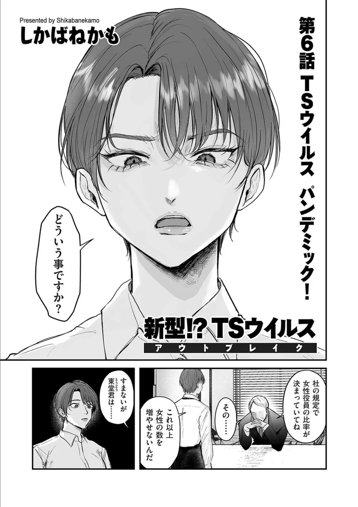 新型!?TSウイルス アウトブレイク 第6話 TSウィルスパンデミック