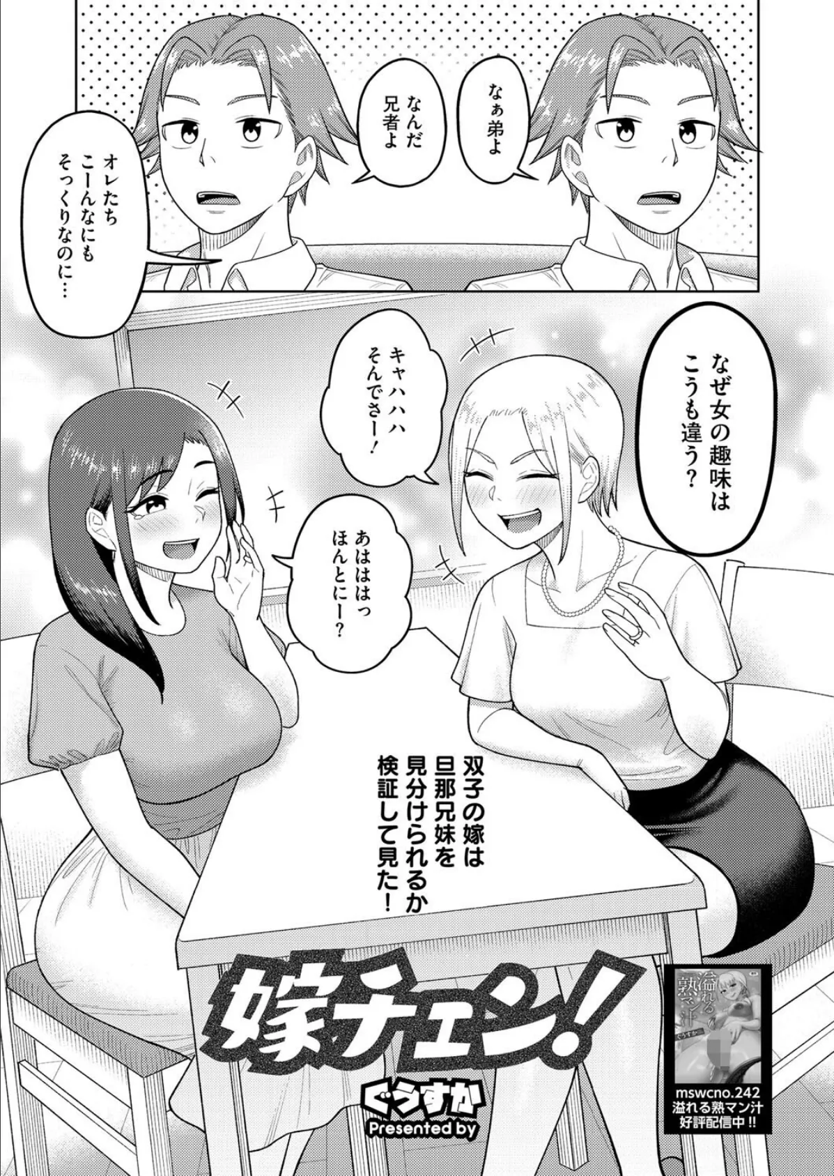 嫁チェン!