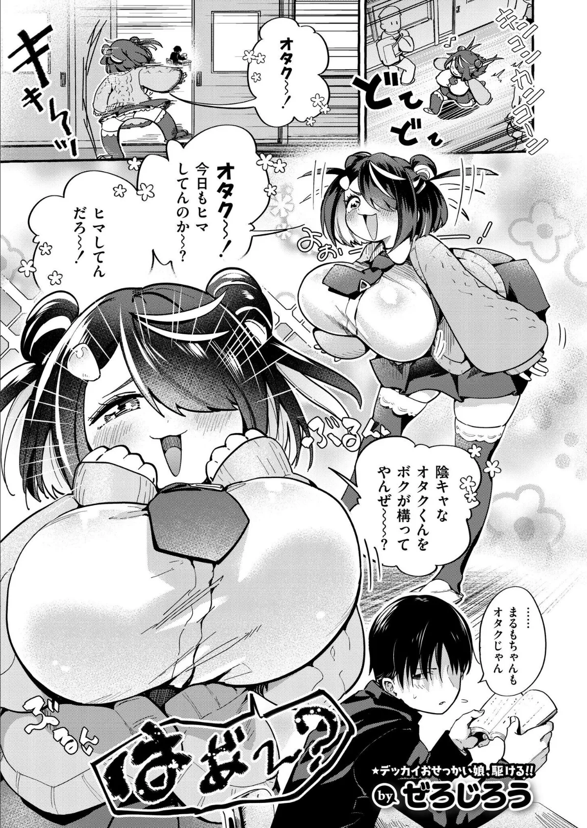 ヤッたらOUT!! 男女の友情☆媚薬チャレンジ