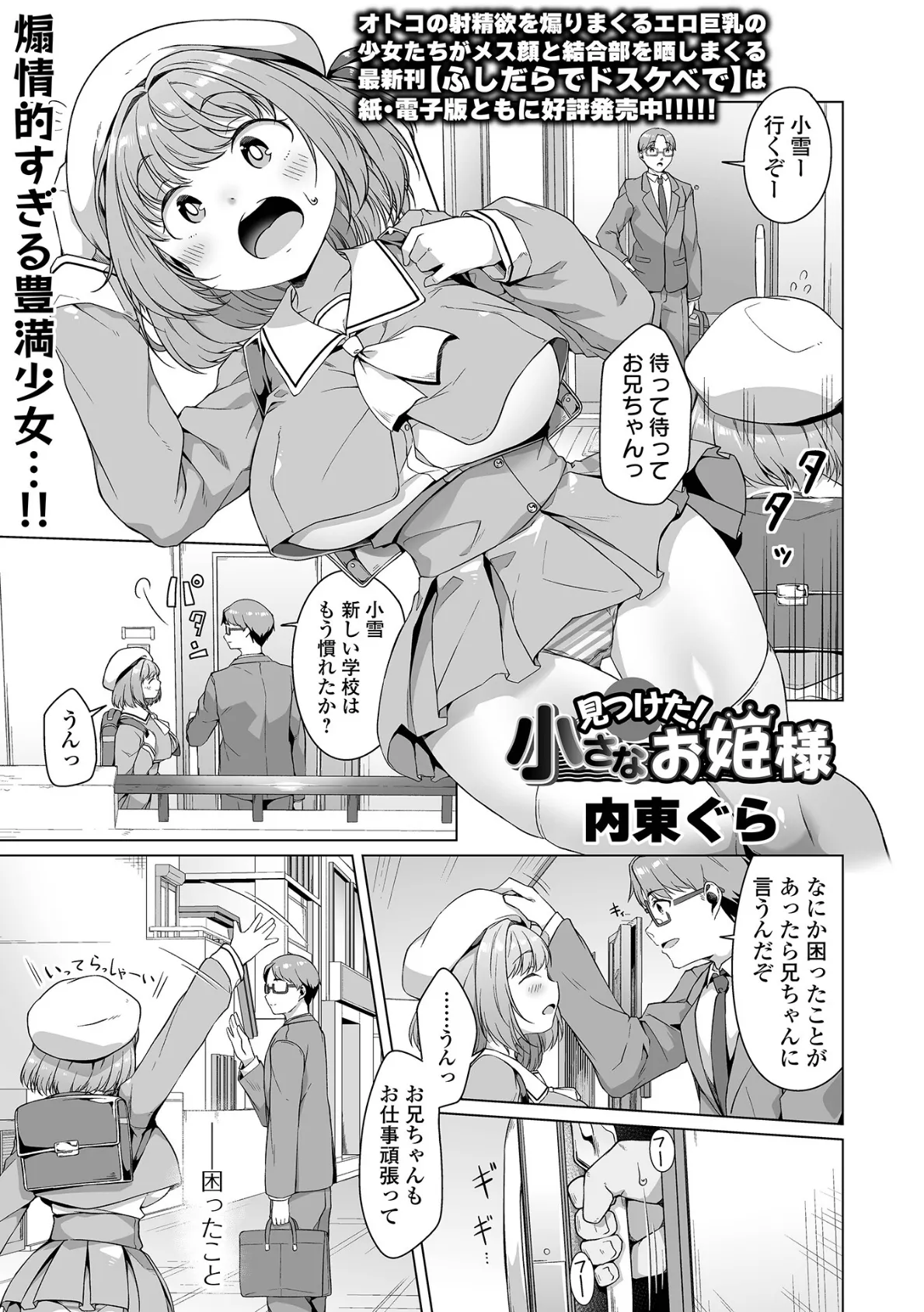 見つけた!小さなお姫様