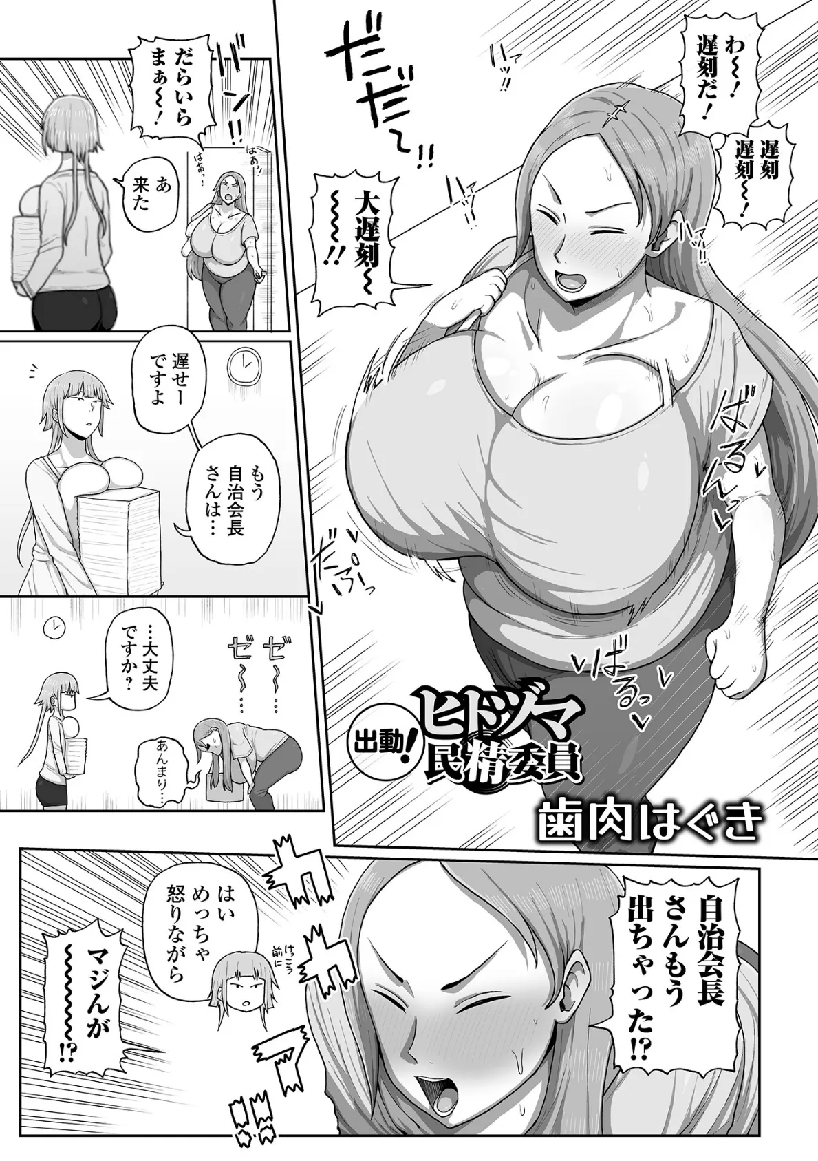 出動!ヒトヅマ民精委員