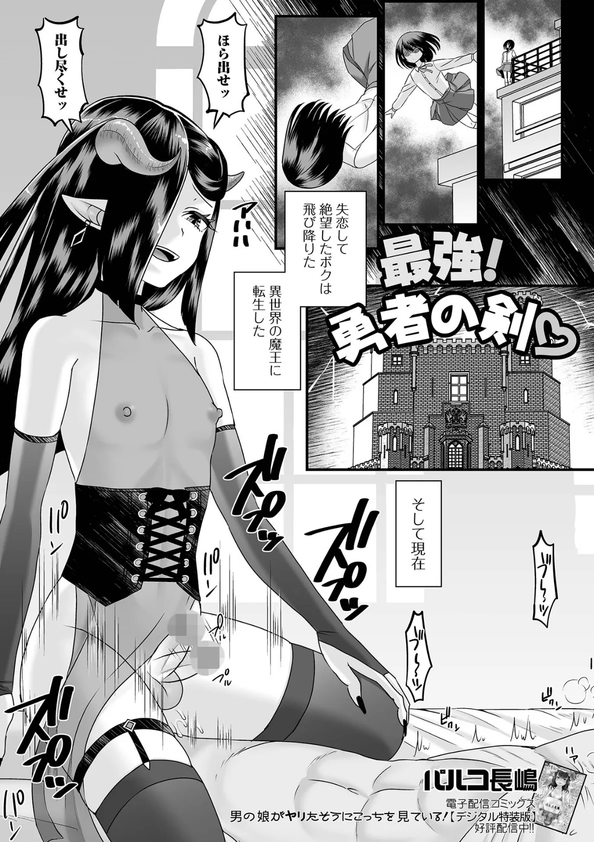 最強!勇者の剣