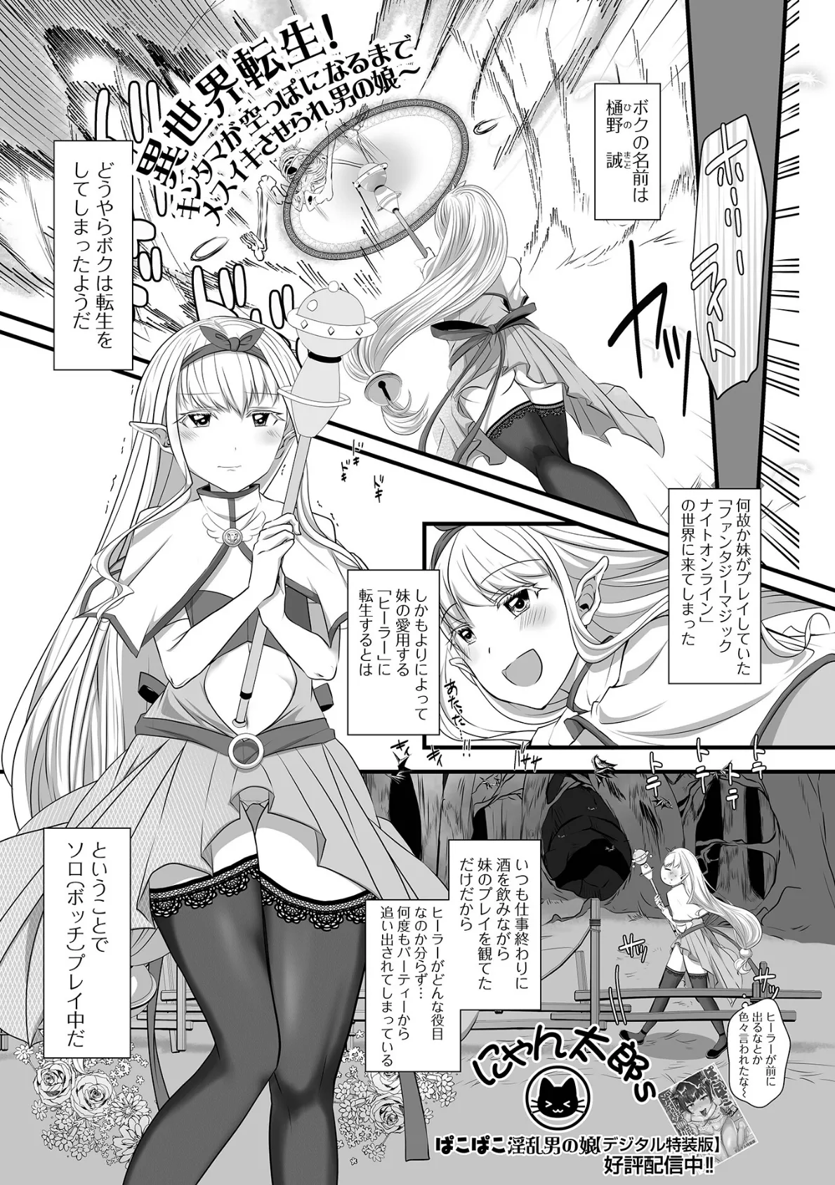 異世界転生!〜キンタマが空っぽになるまでメスイキさせられ男の娘