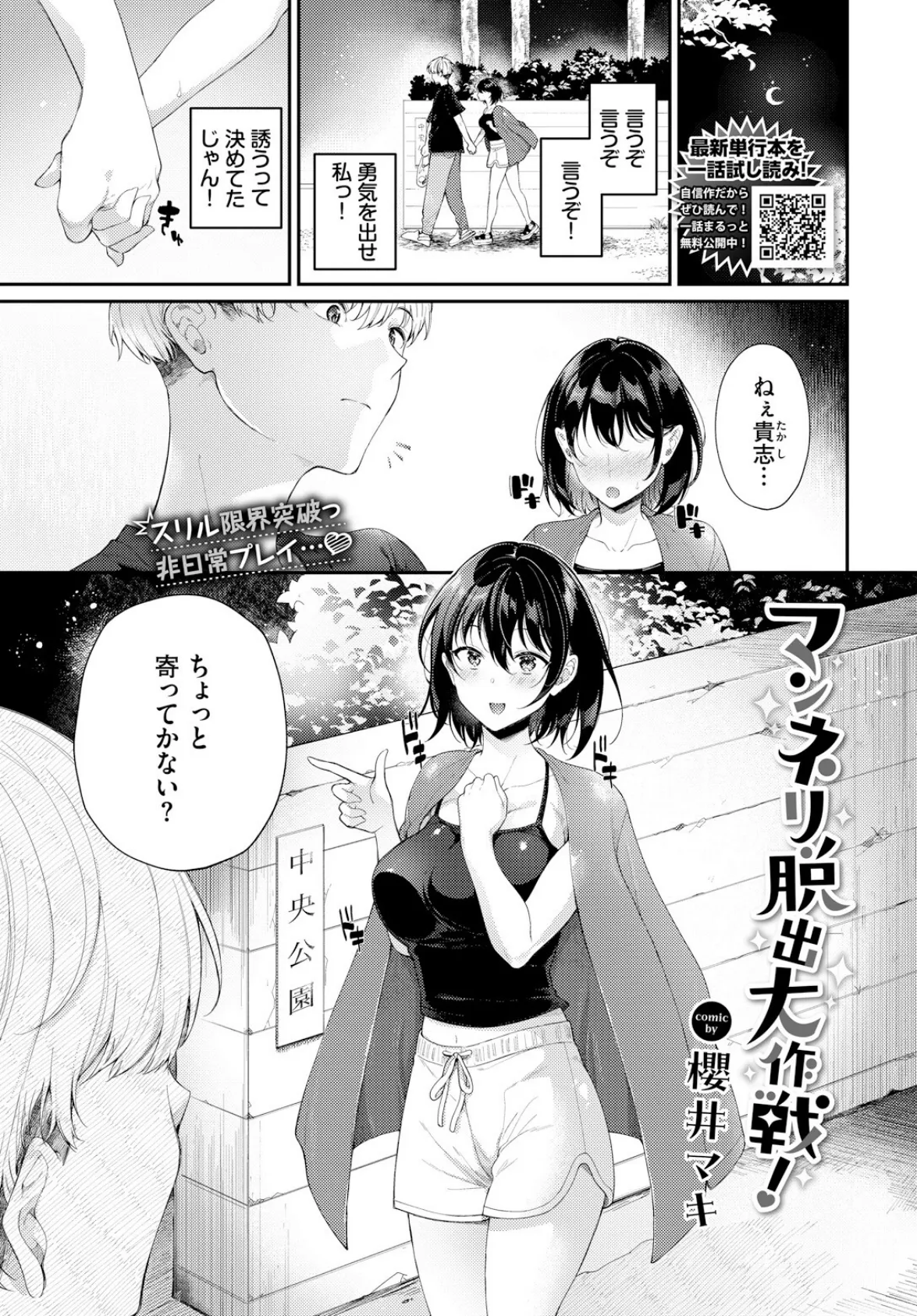 マンネリ脱出大作戦!