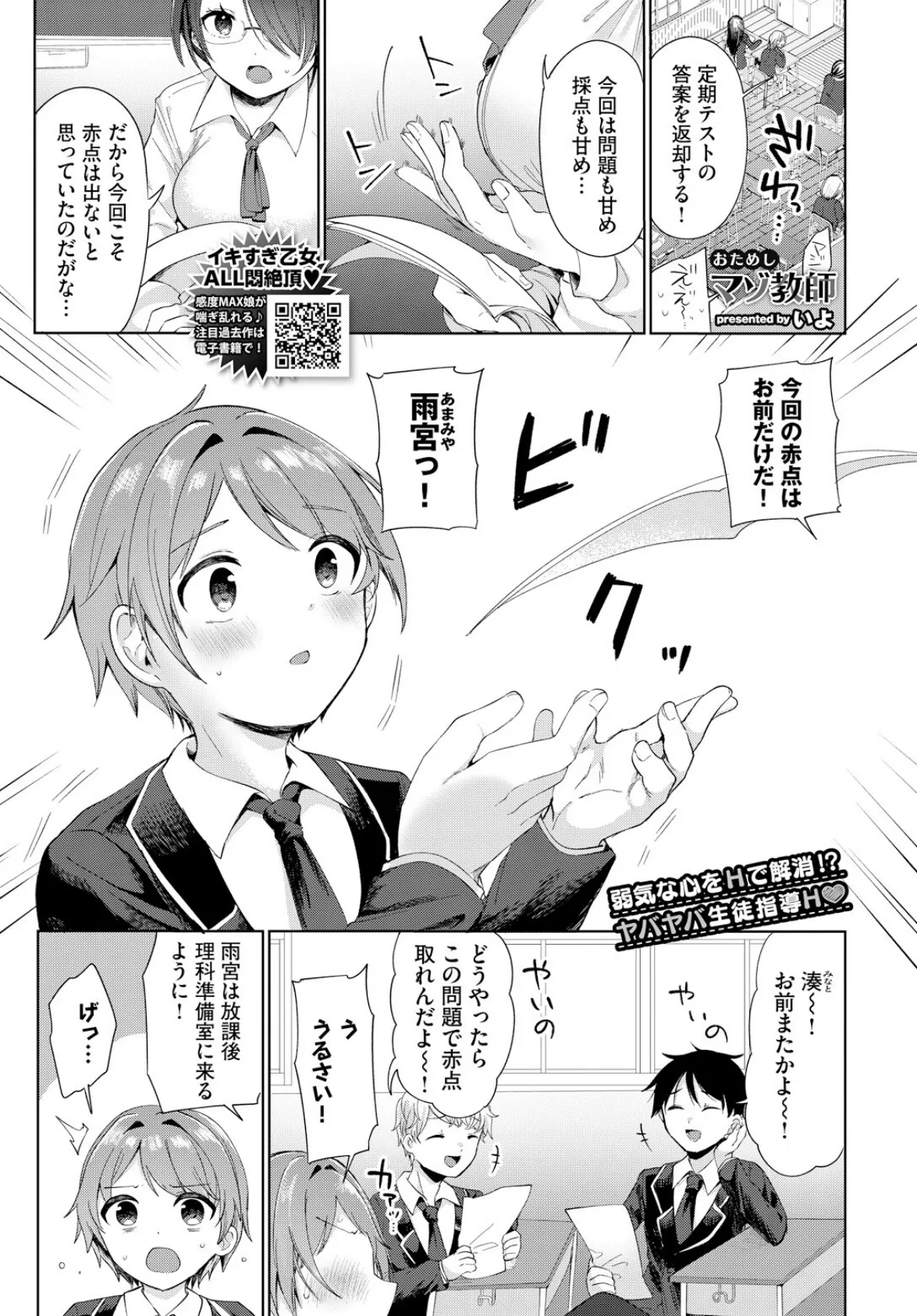 おためしマゾ教師(ティーチャー)