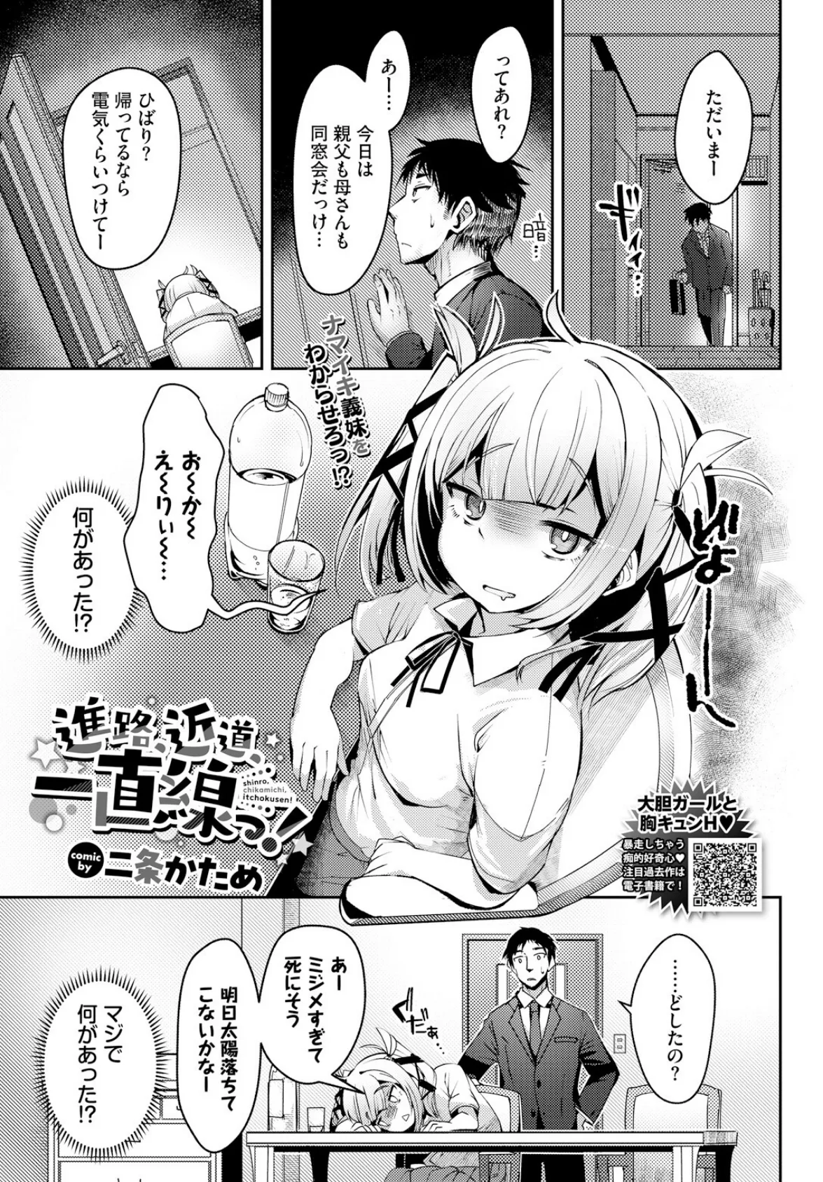 進路、近道、一直線っ!