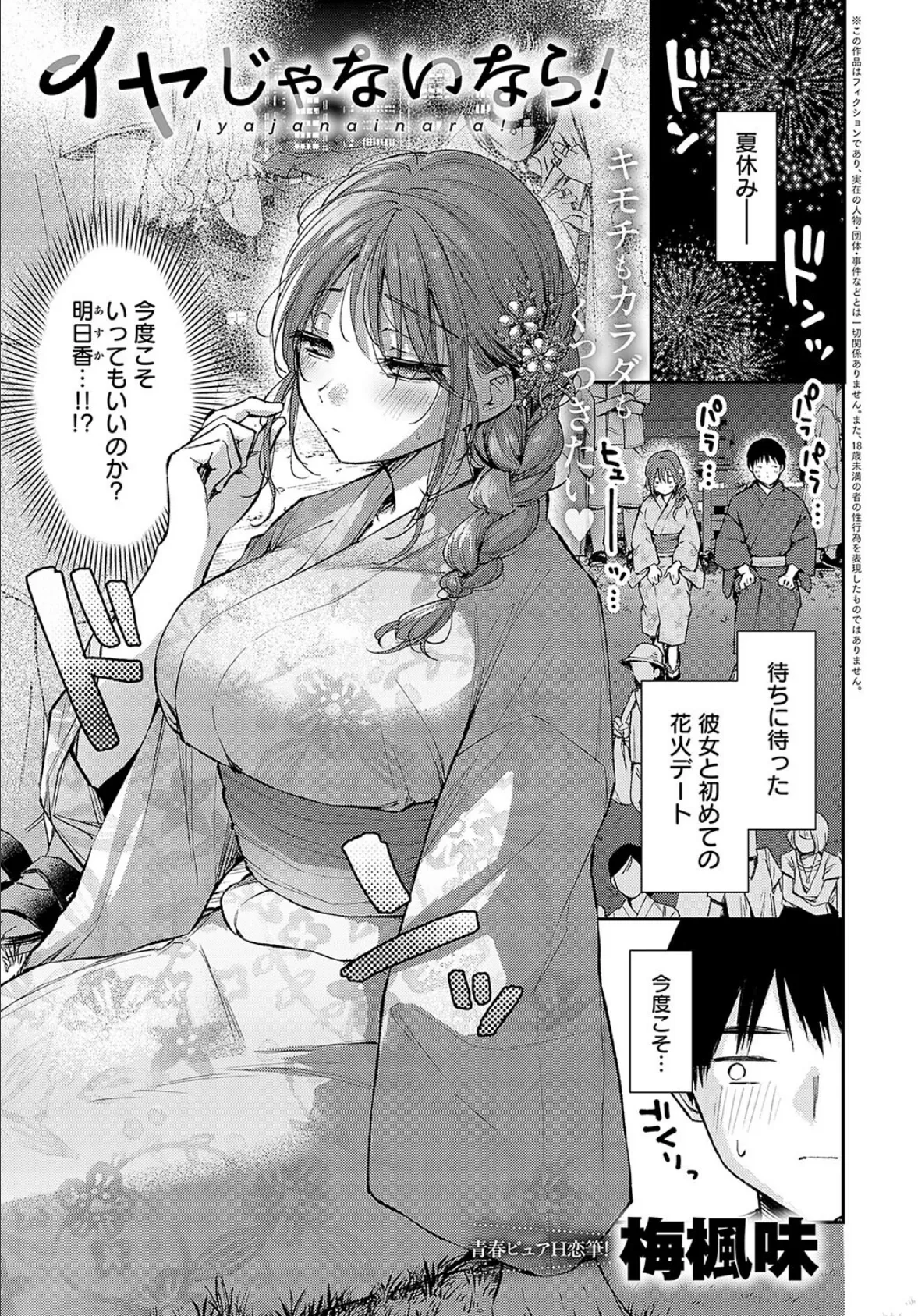 イヤじゃないなら!