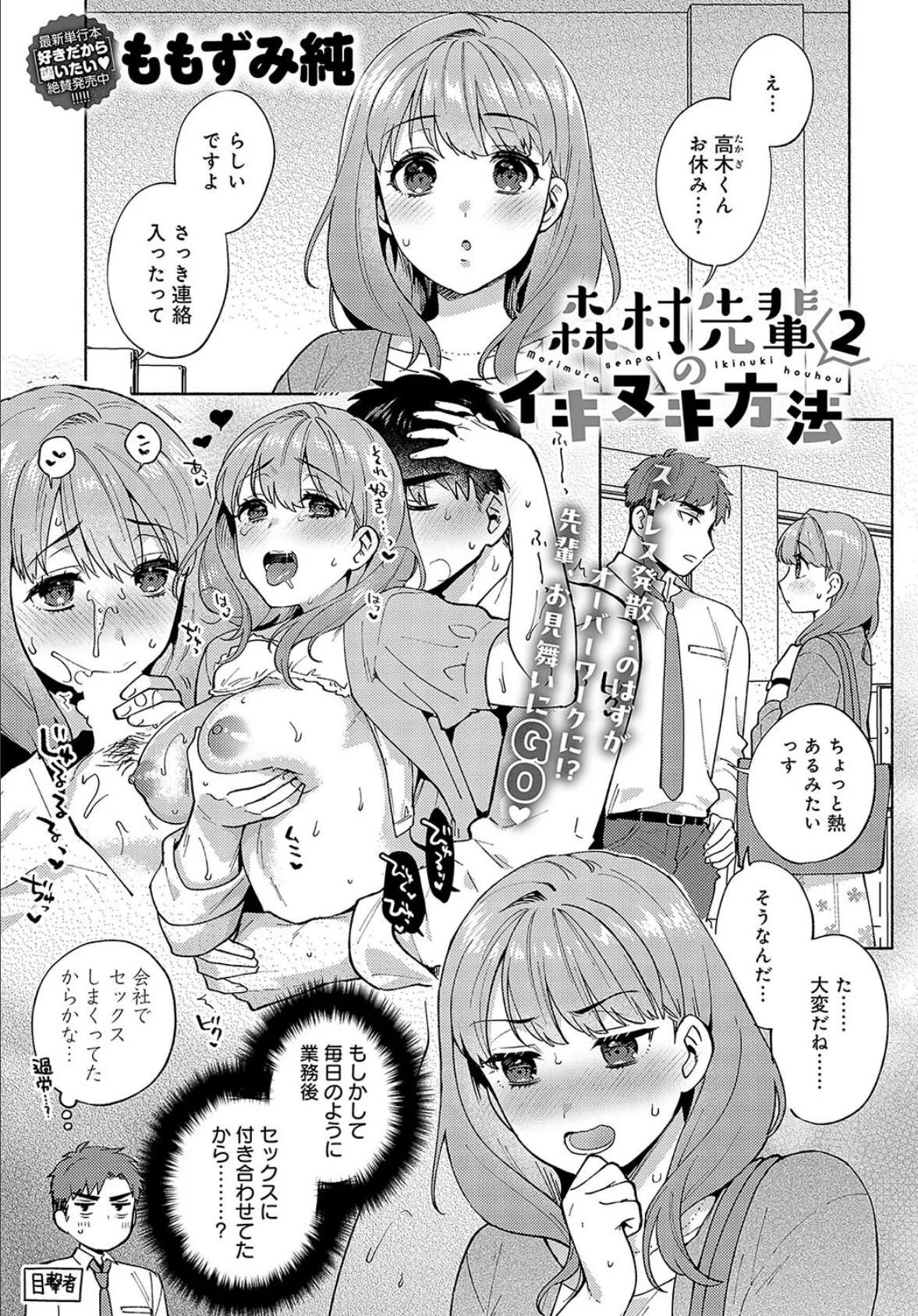 森村先輩のイキヌキ方法(2)