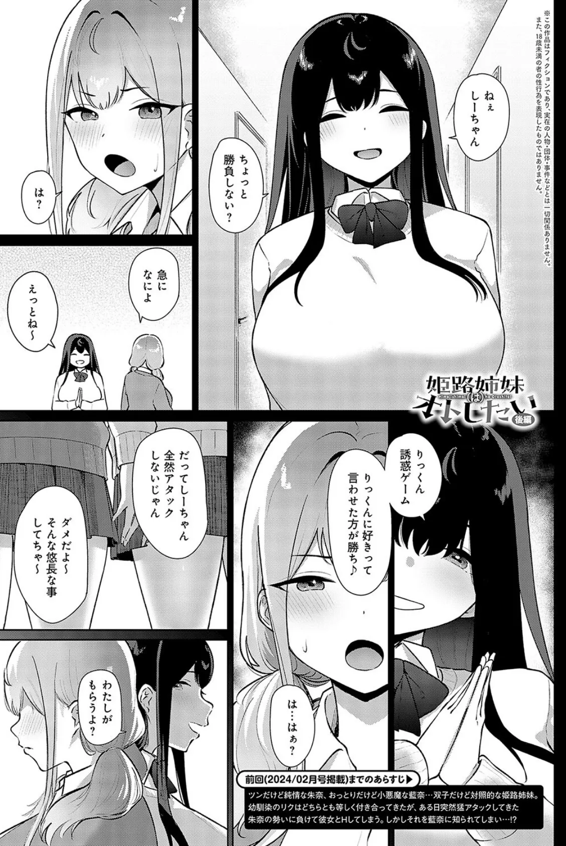 姫路姉妹はオトしたい(後編)