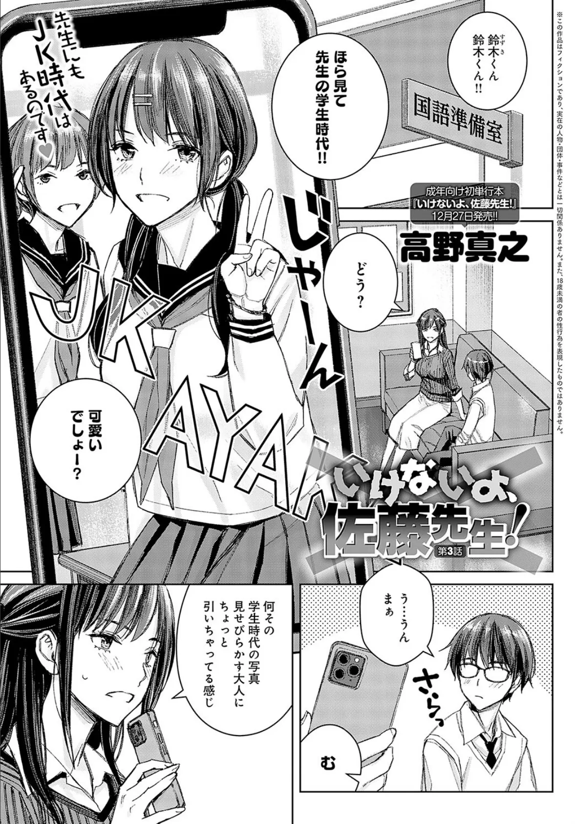 いけないよ、佐藤先生!(3)