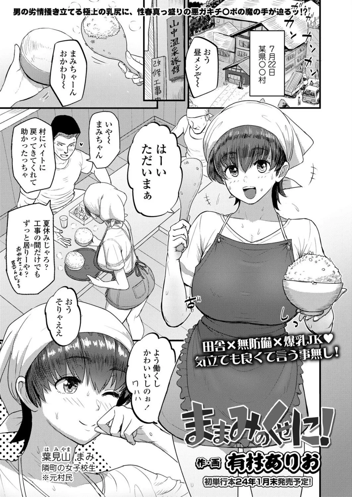 ままみのくせに!