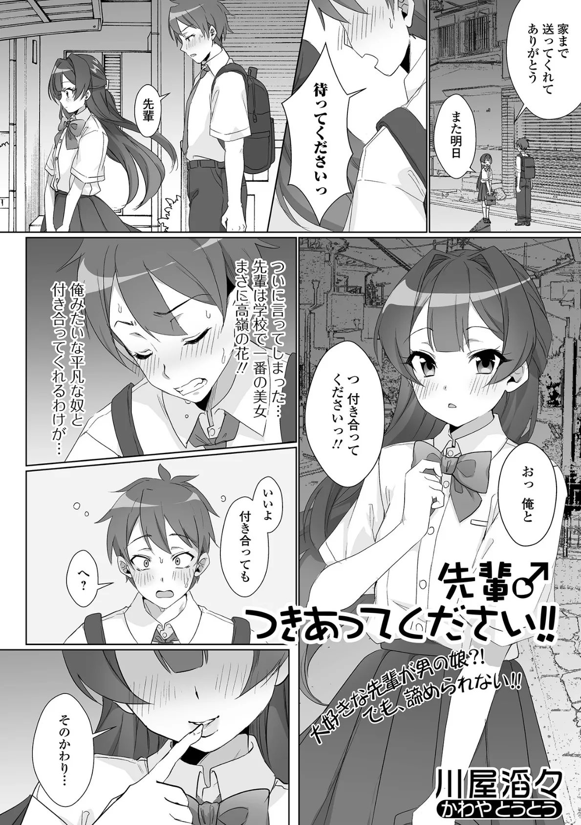 先輩♂つきあってください!!
