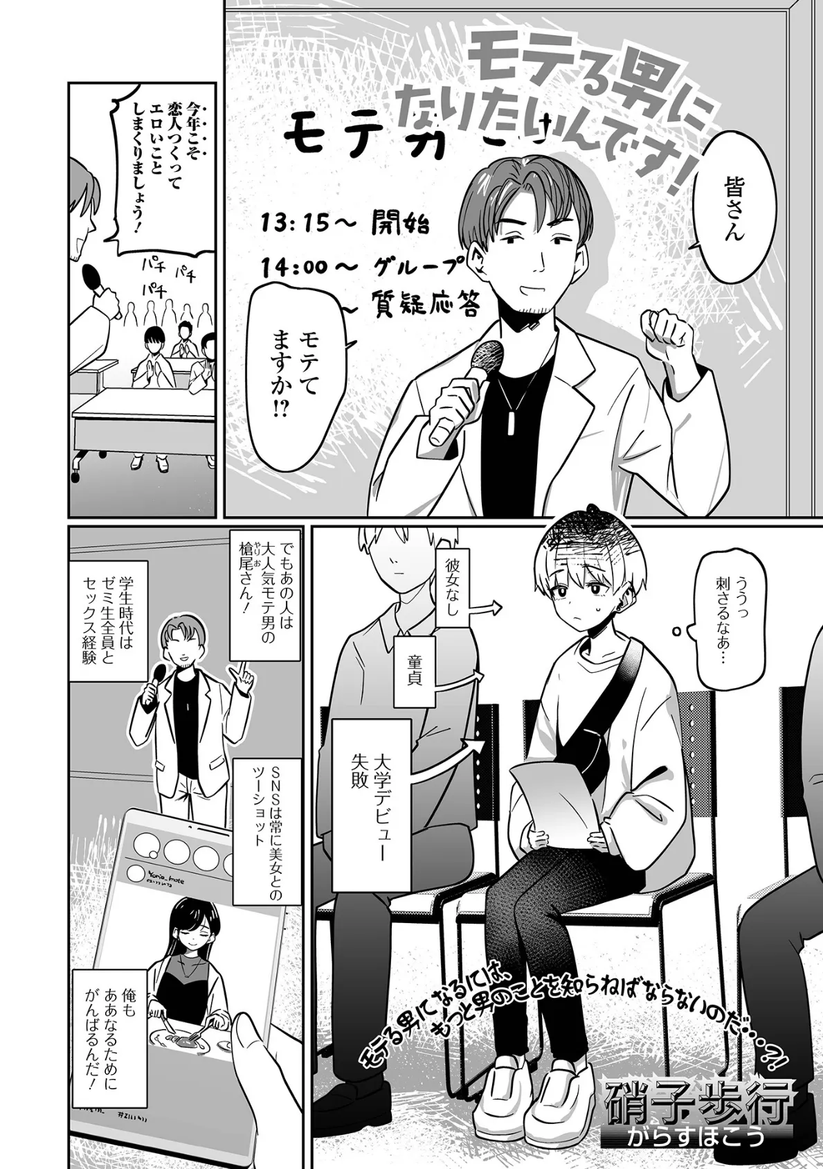 モテる男になりたいんです!