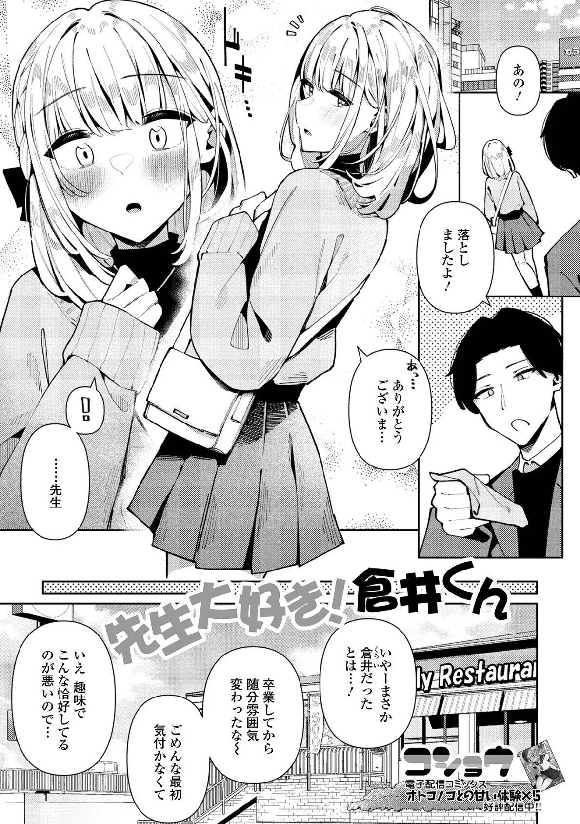 先生大好き!倉井くん