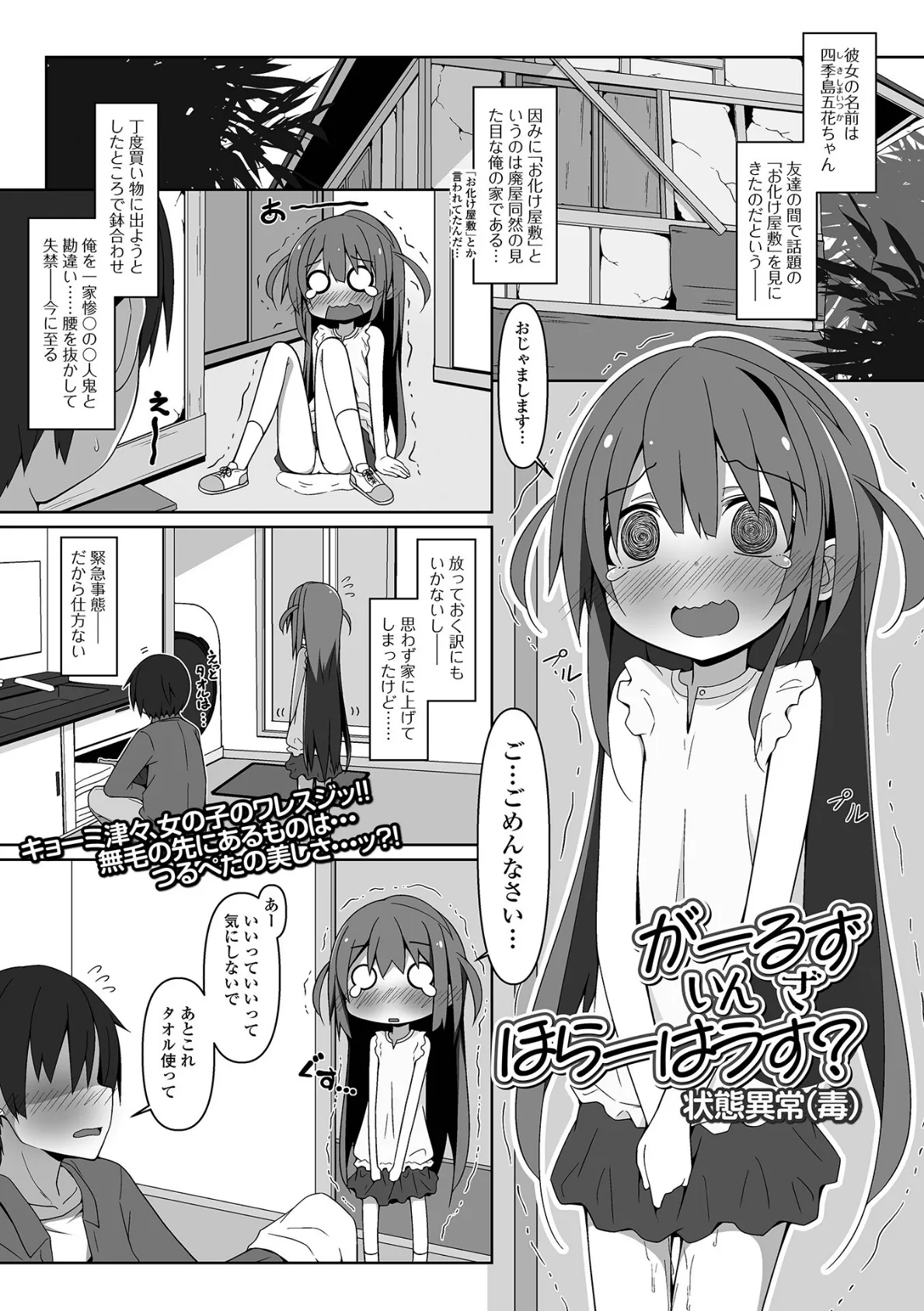 がーるず いん ざ ほらーはうす?