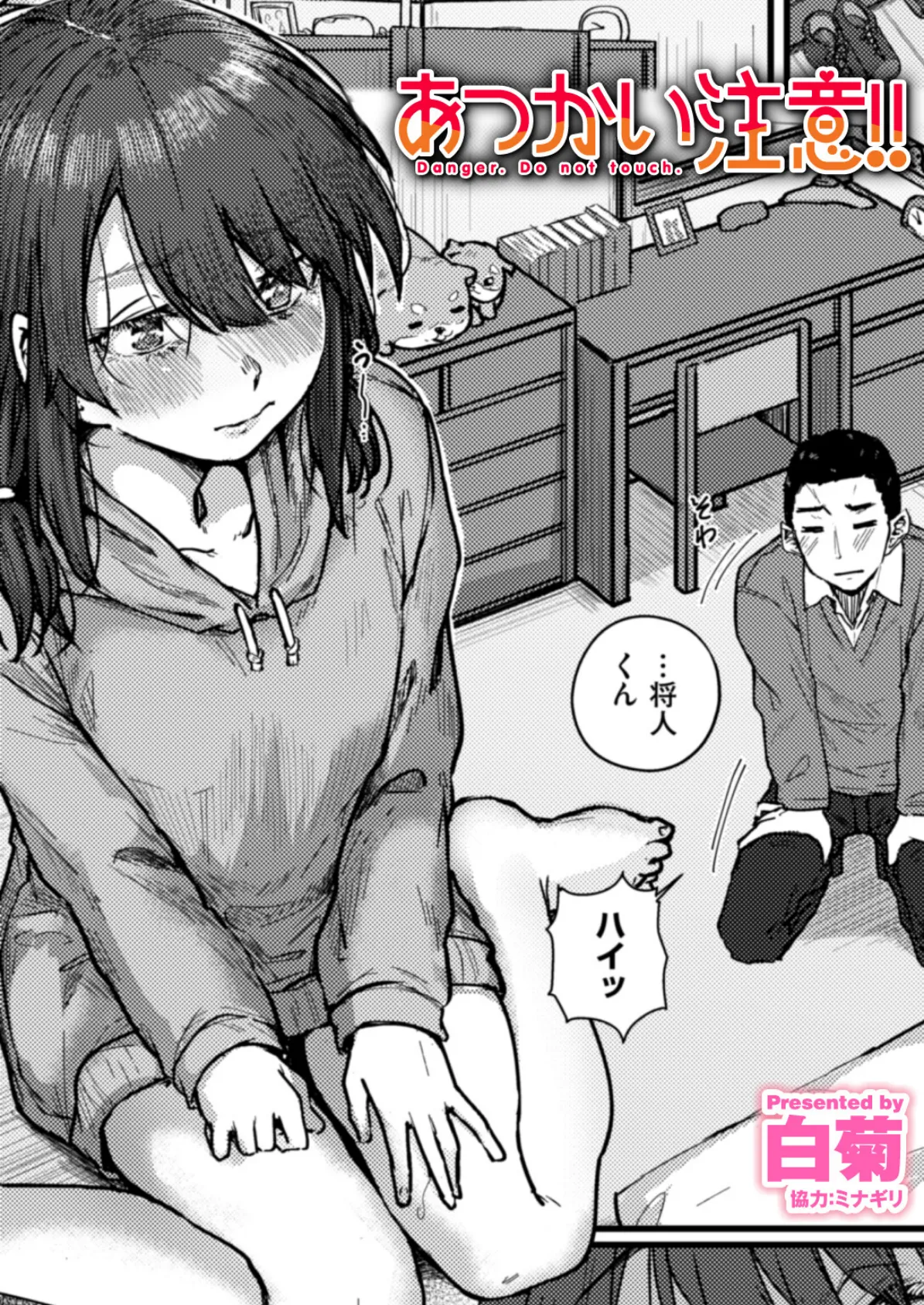 あつかい注意!!