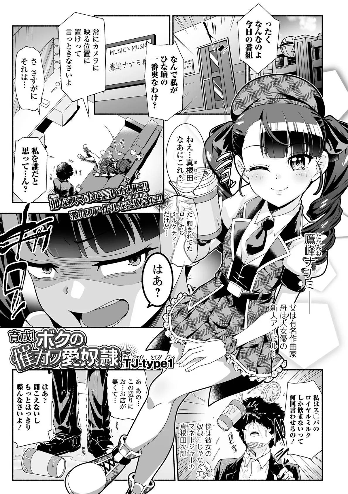 育成!ボクの催カワ愛奴●