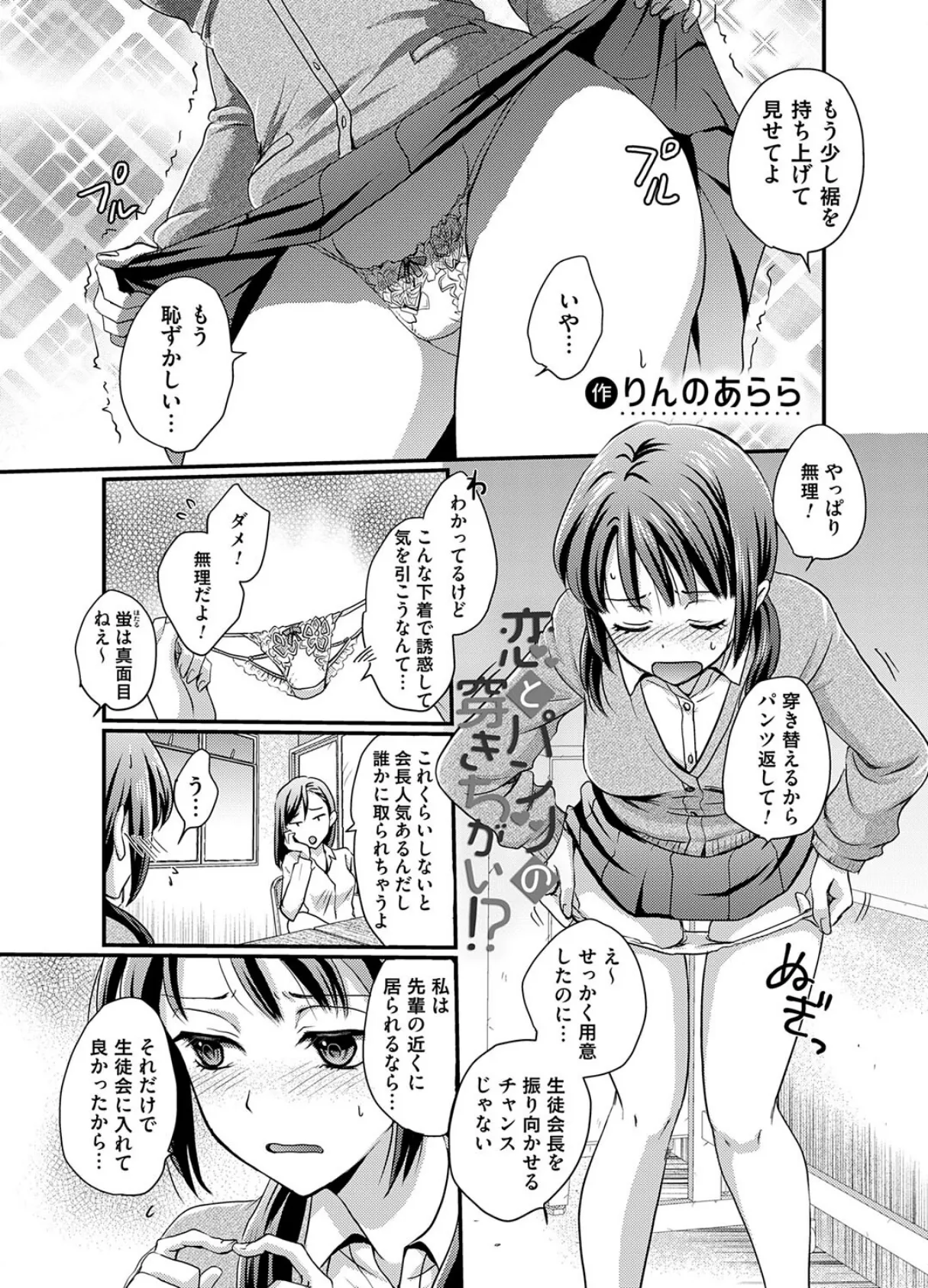 恋とパンツの穿きちがい!?