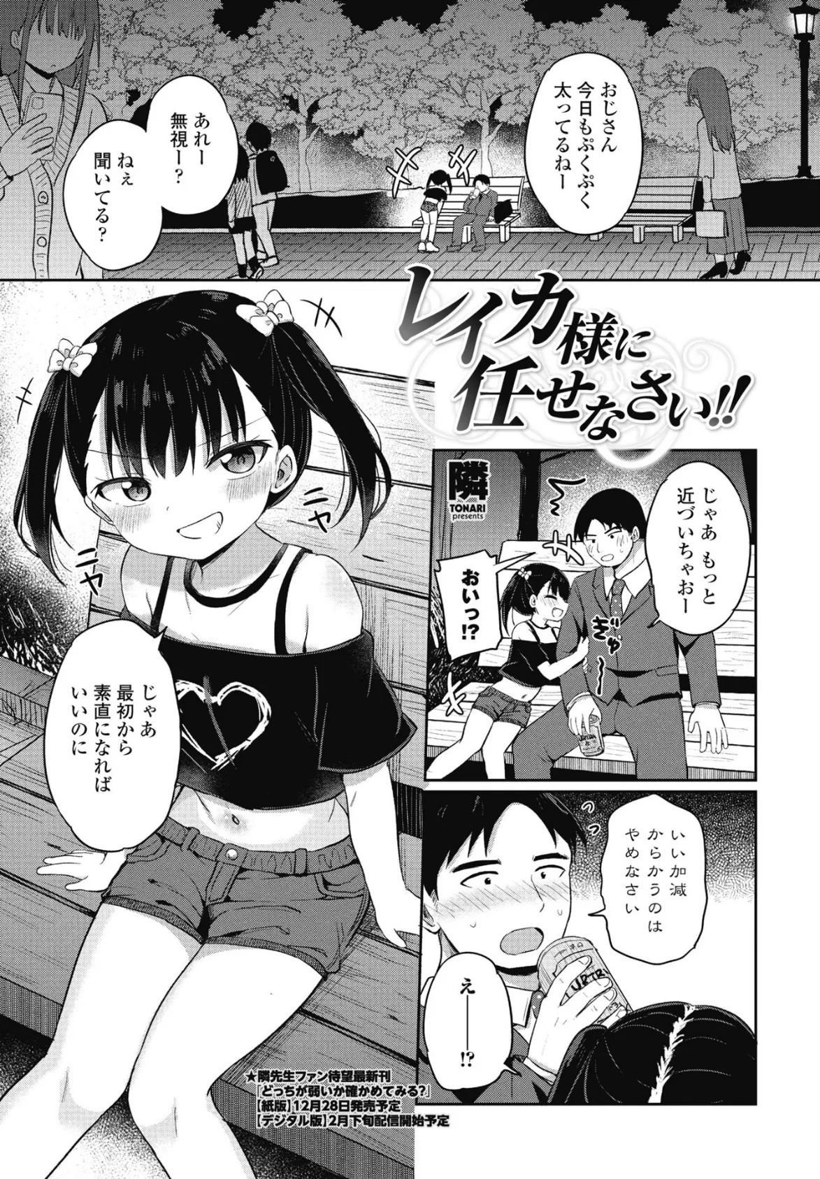 レイカ様に任せなさい!!
