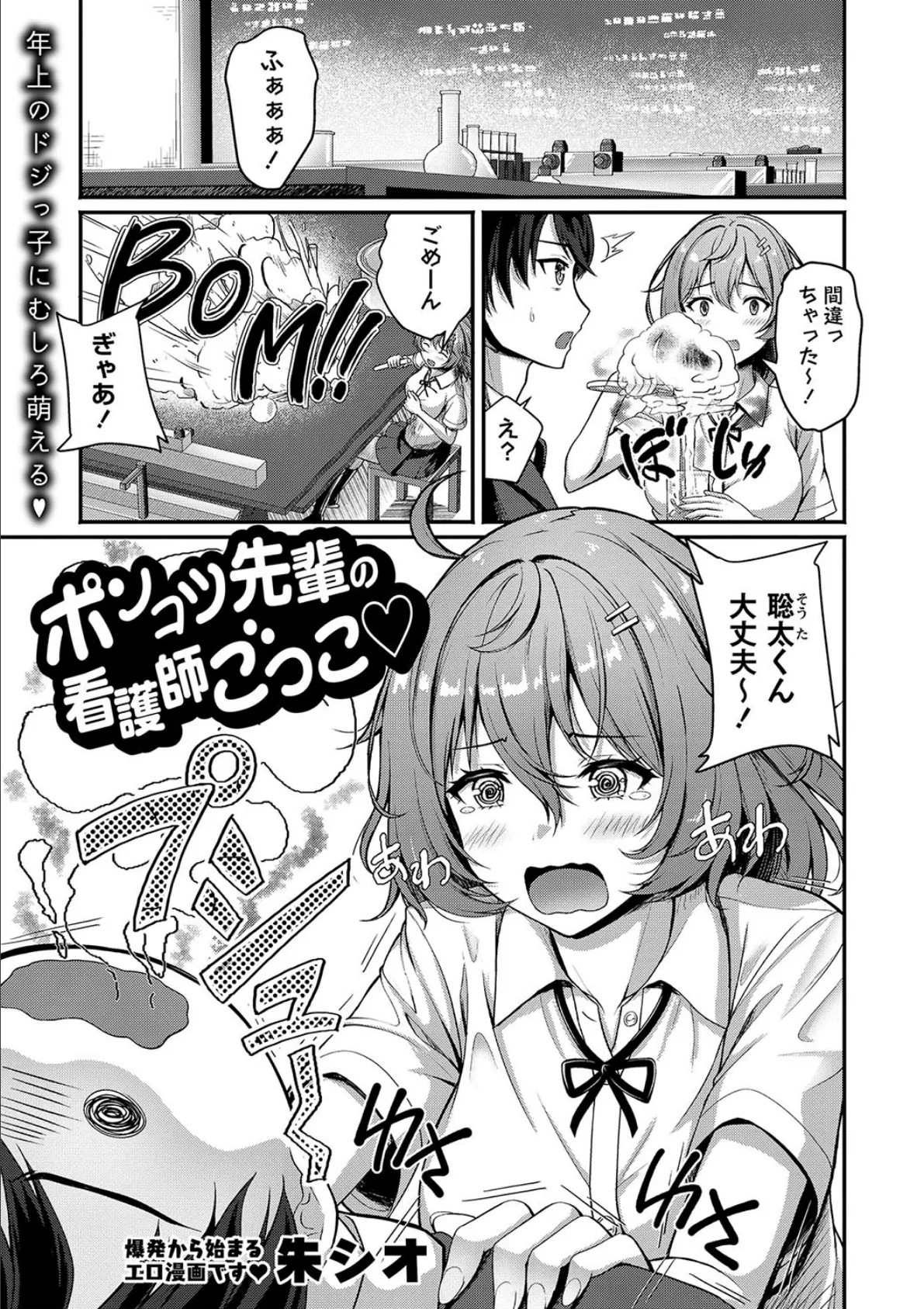 ポンコツ先輩の看護師ごっこ?