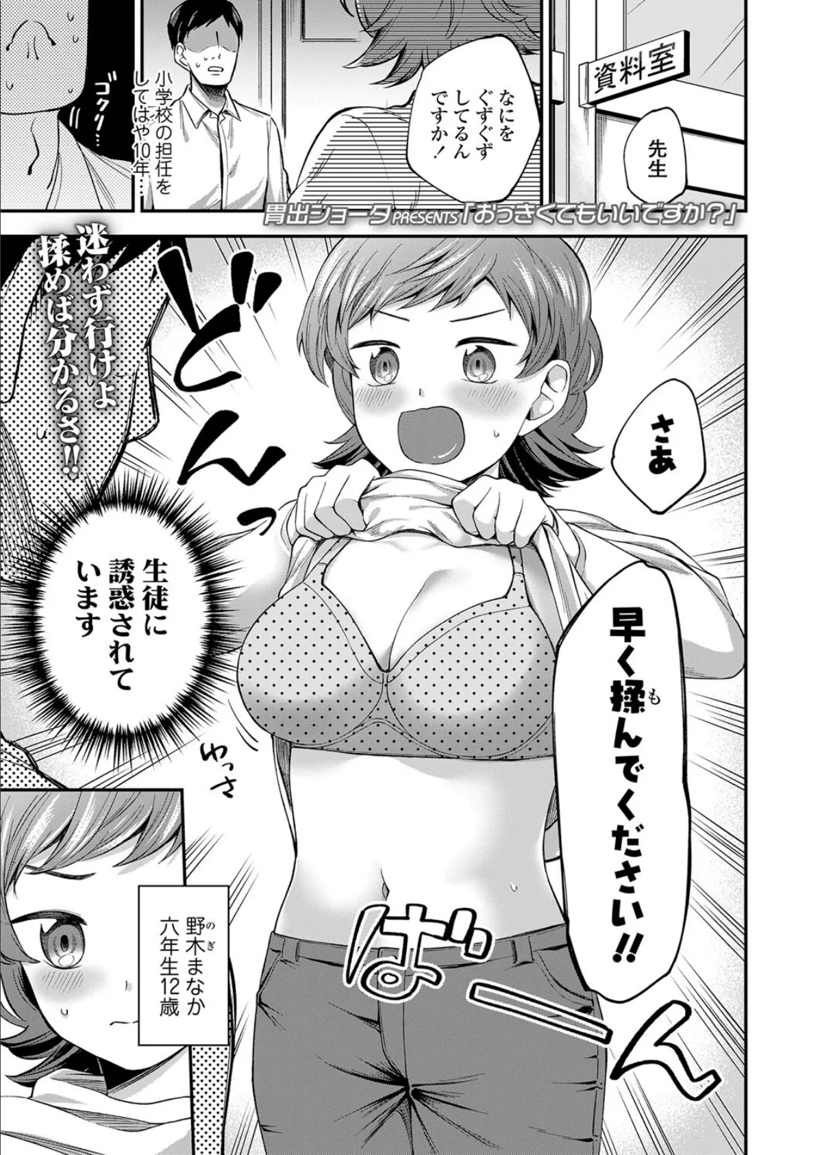 おっきくてもいいですか?