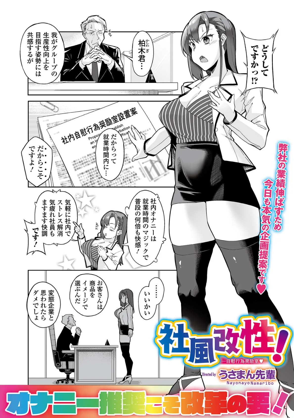 社風改性! ー自慰行為奨励室ー