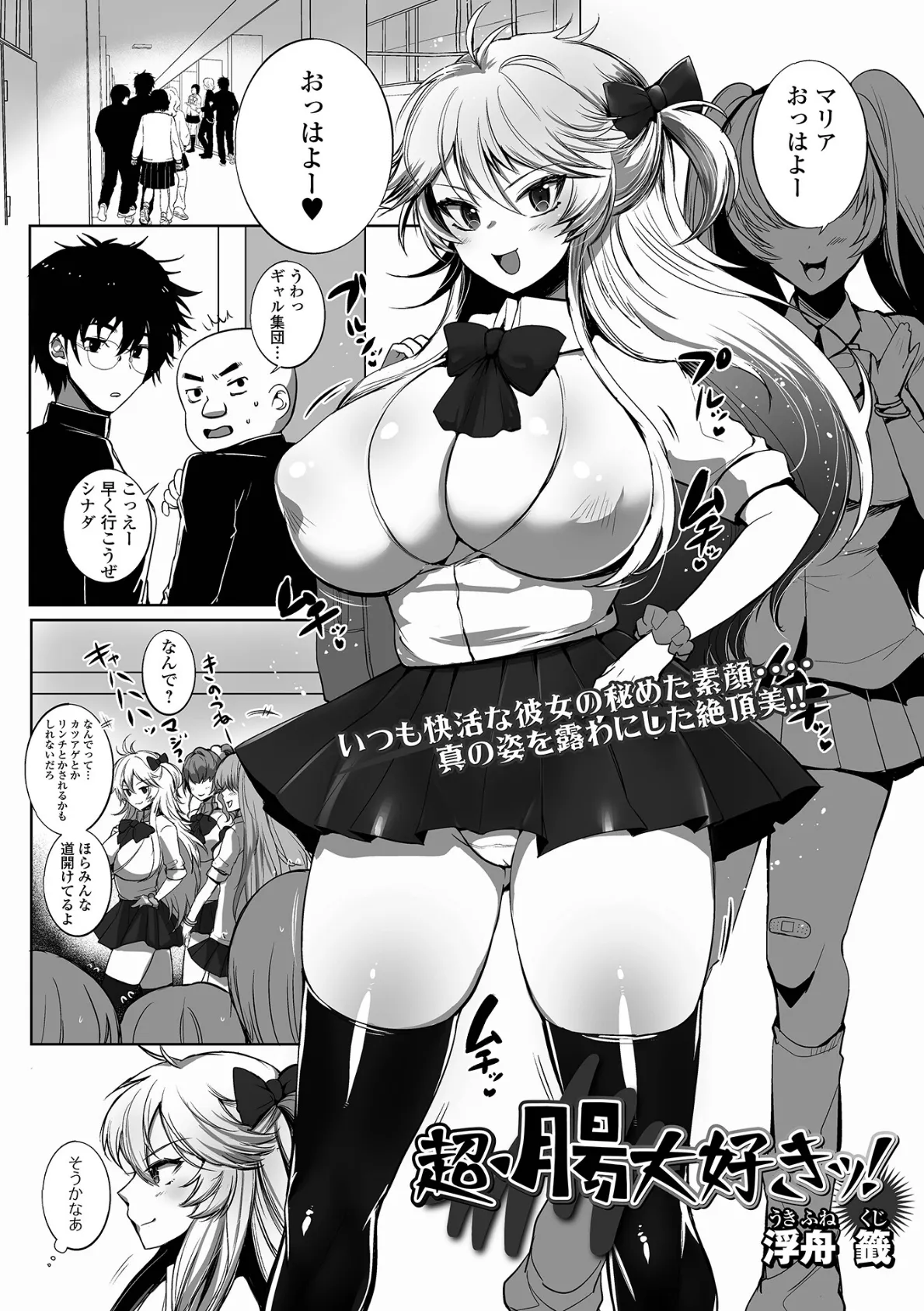 超・腸大好きッ!