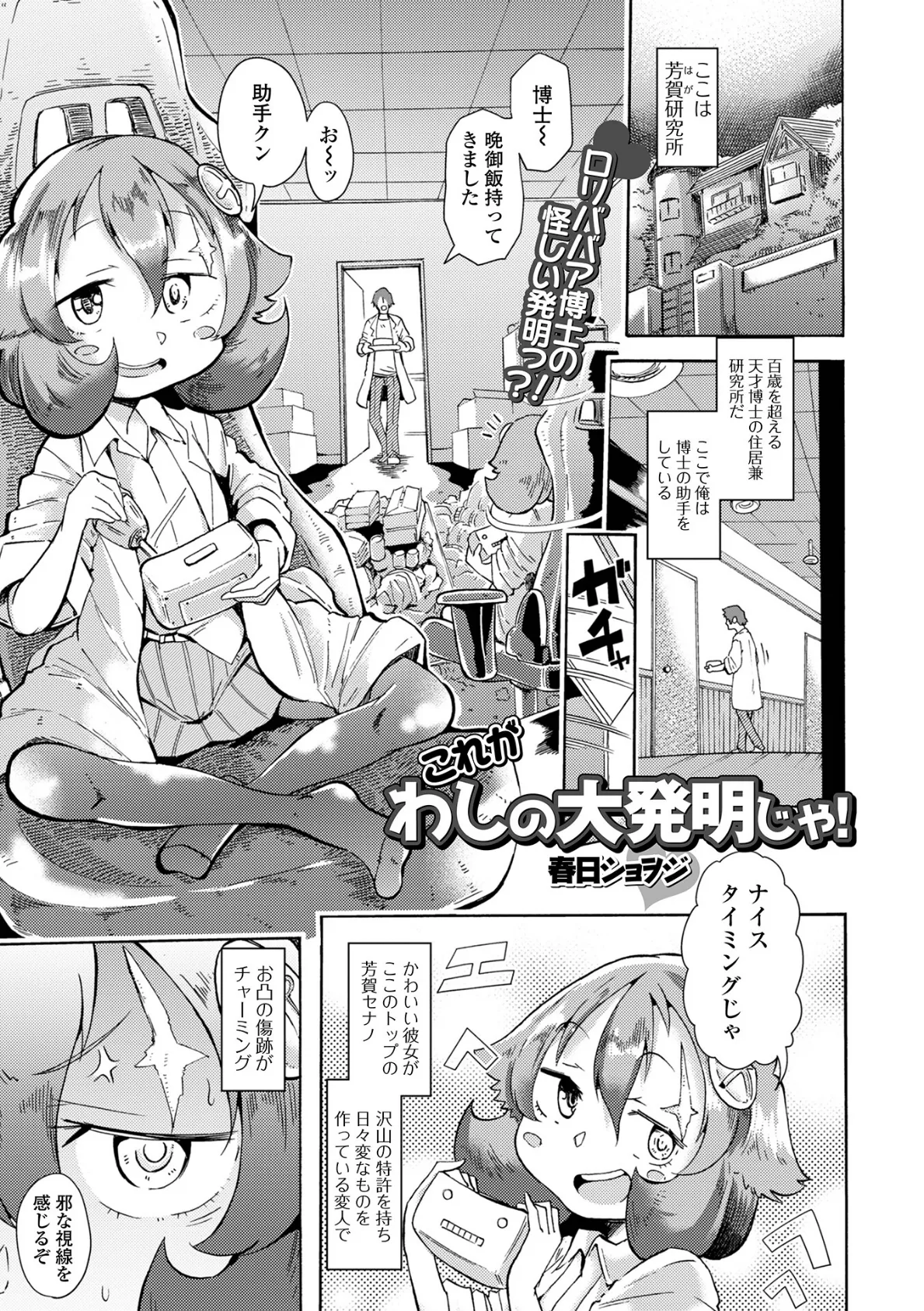 これがわしの大発明じゃ!