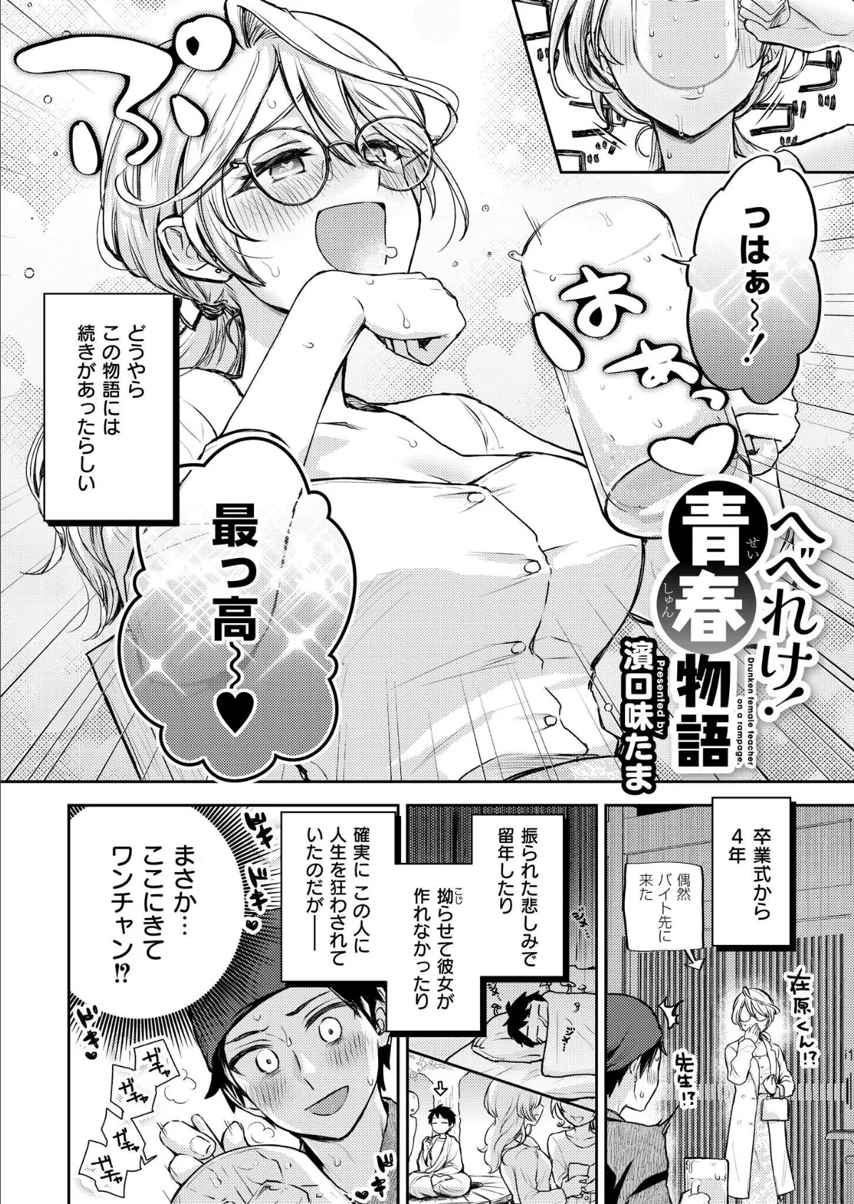 へべれけ! 青春物語