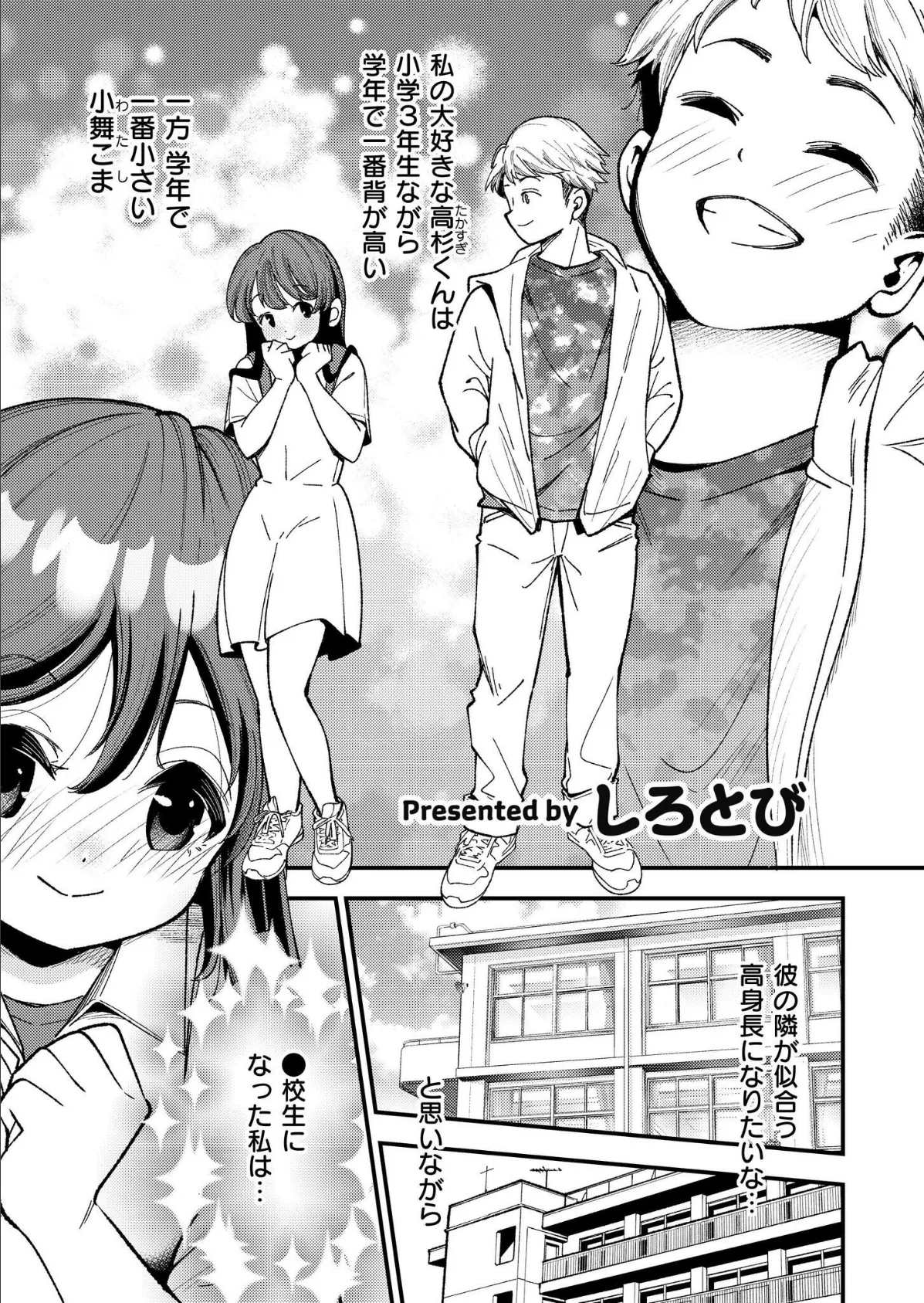 大きい女の子は好きですか?