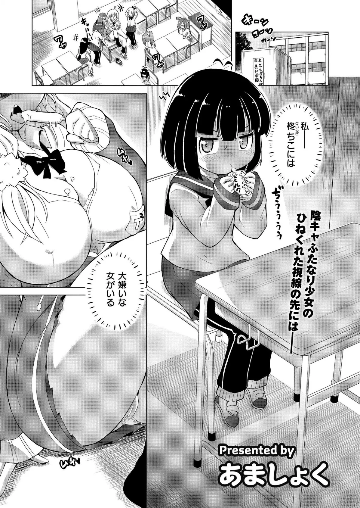 ふたなり厨二JKはギャルビッチをわからせたい!