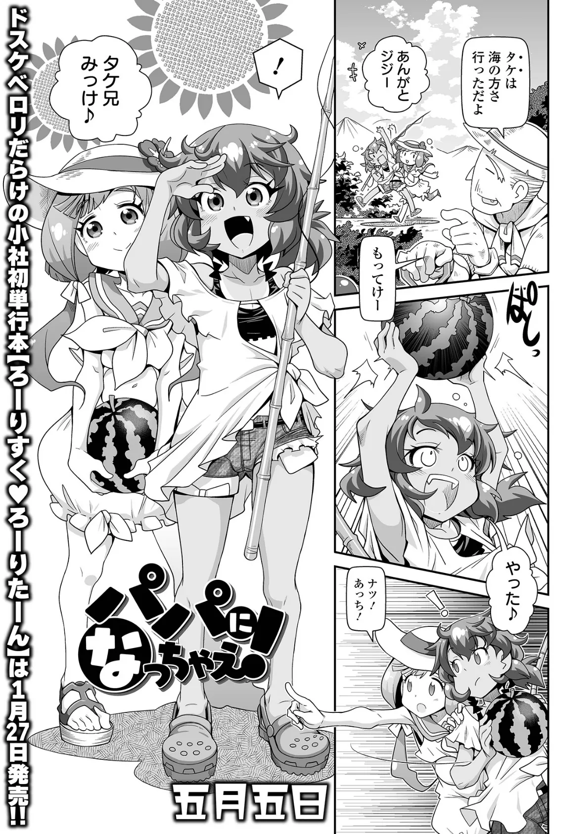 パパになっちゃえ!