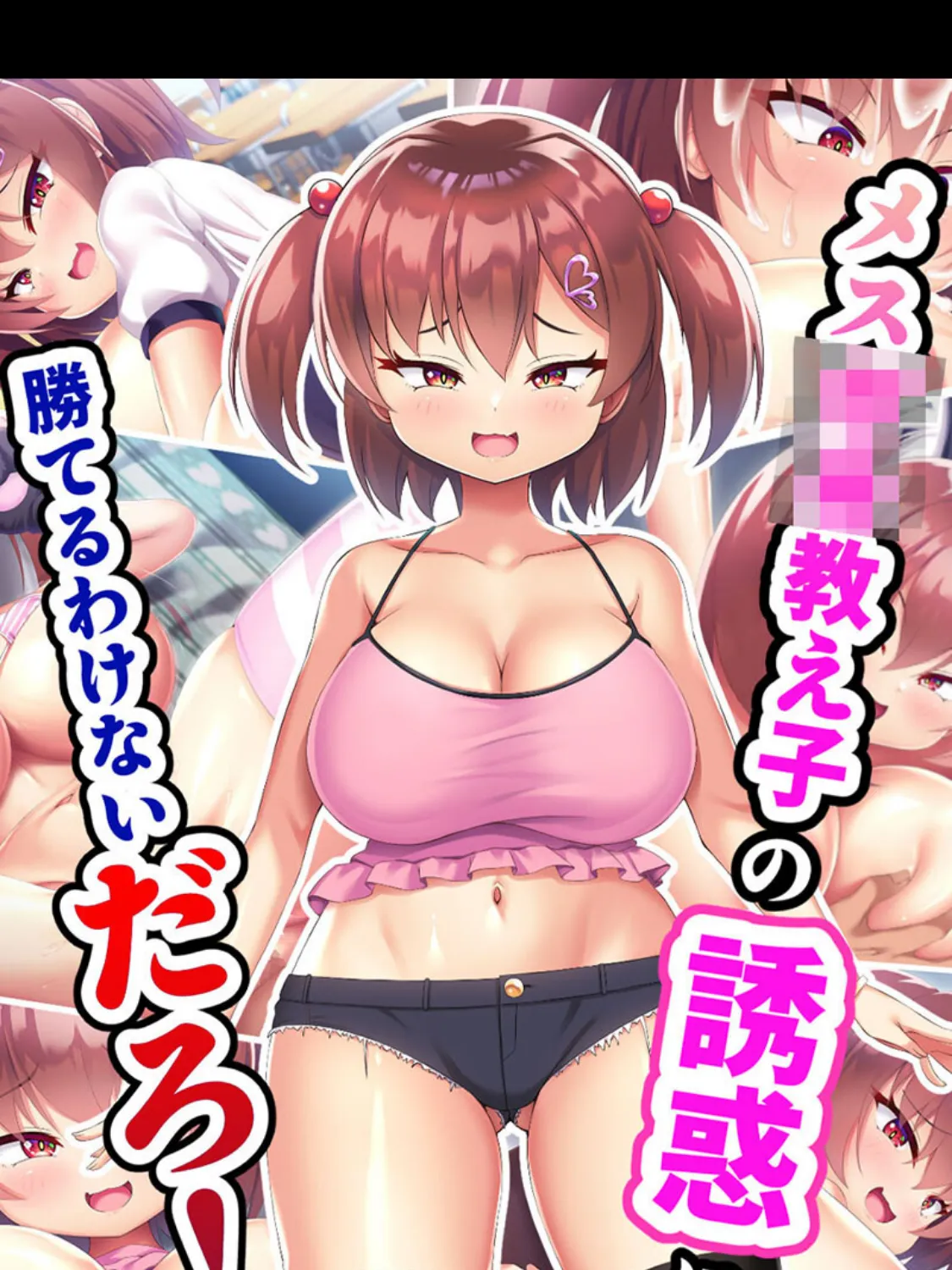 メス●●教え子の誘惑に勝てるわけないだろ!