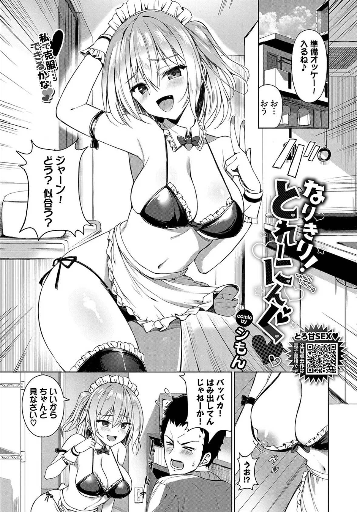 なりきり!とれーにんぐ